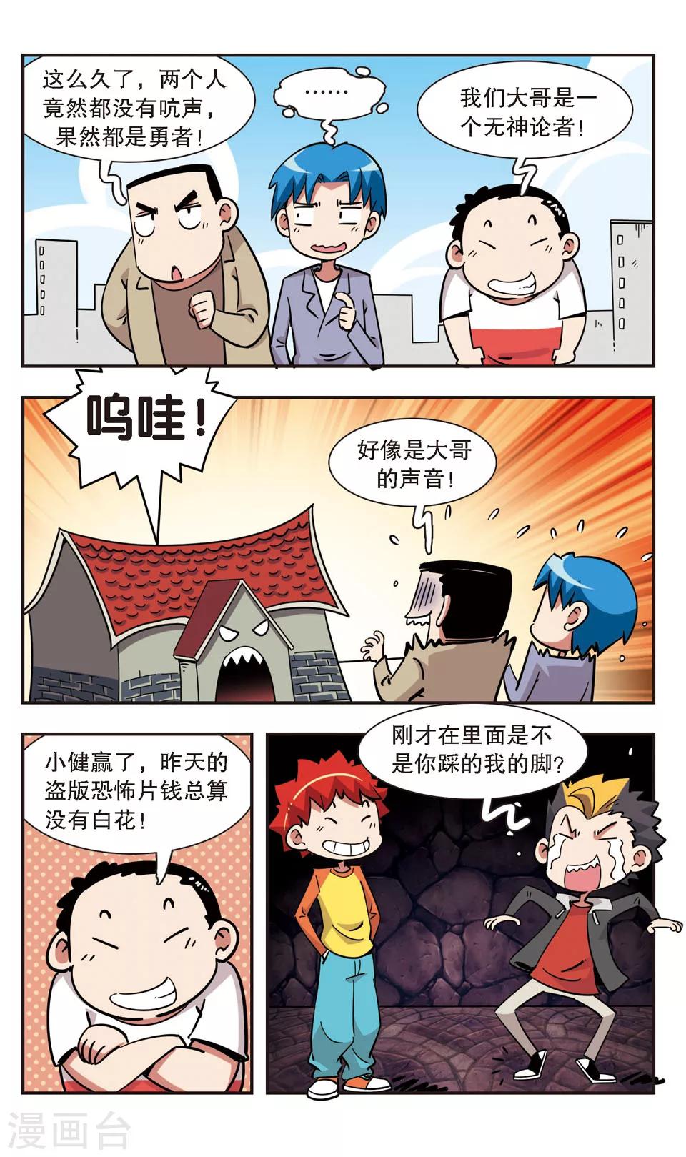 🍚校园爆笑大王 第125话 第7页