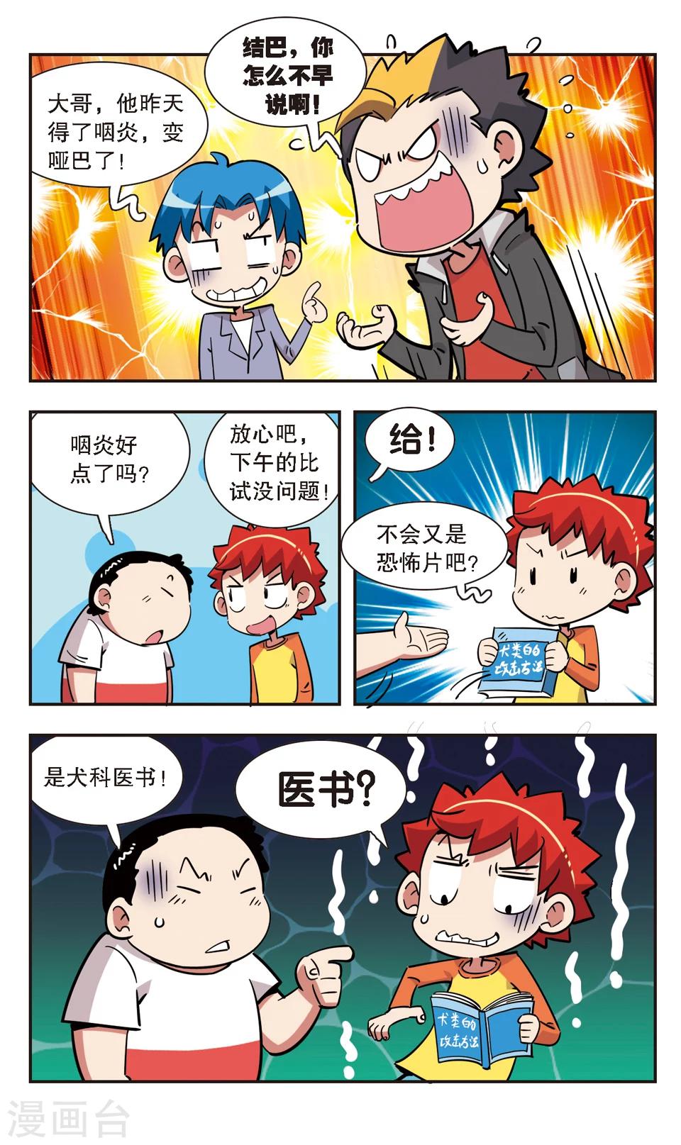 🍚校园爆笑大王 第125话 第8页