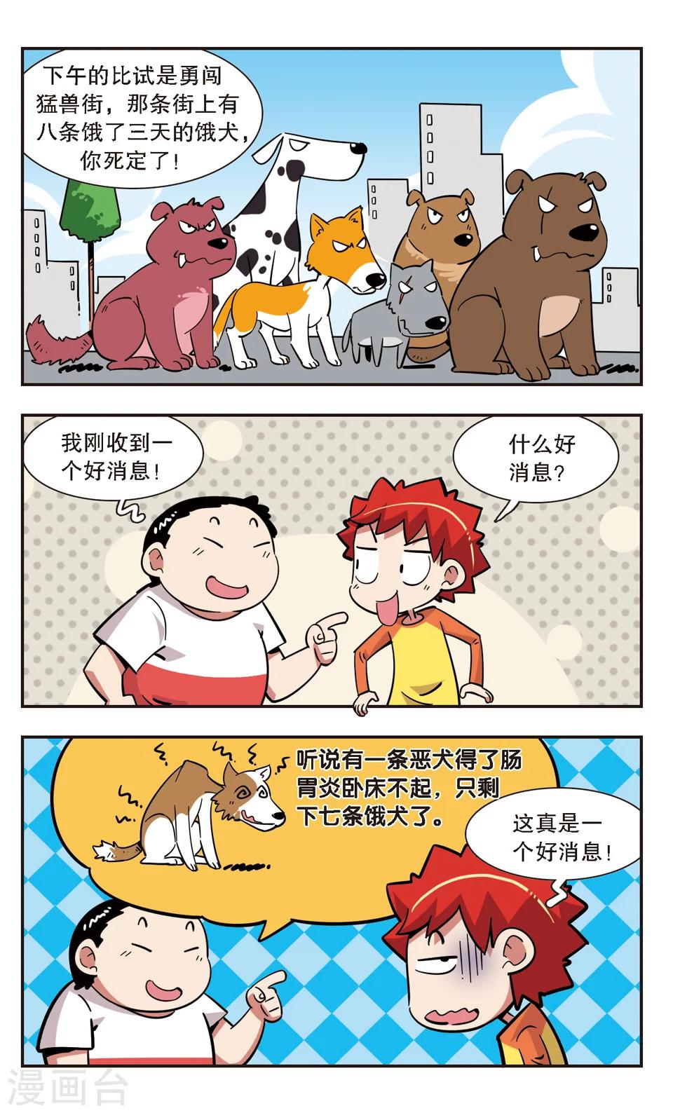 🍚校园爆笑大王 第125话 第9页