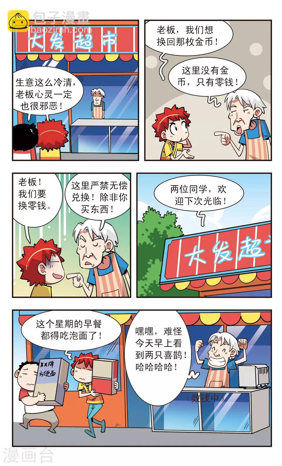 🍚校园爆笑大王 第127话 第10页