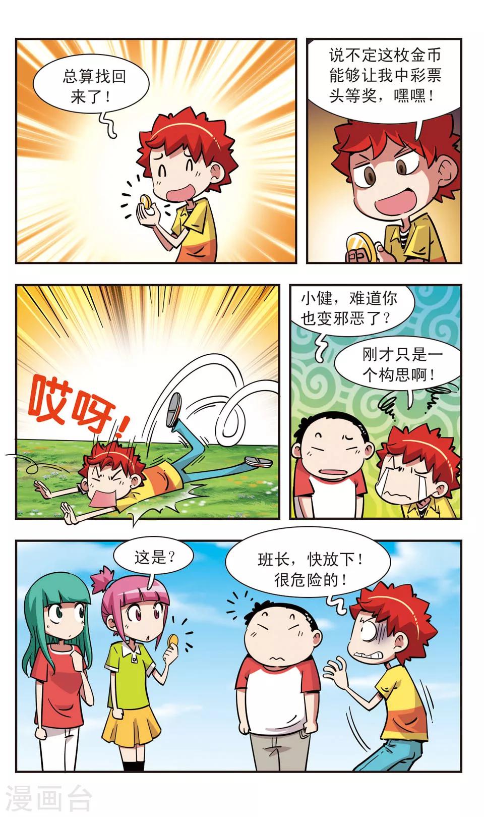 🍚校园爆笑大王 第127话 第11页