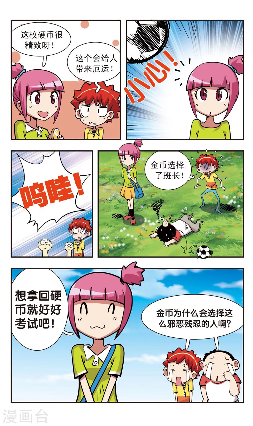🍚校园爆笑大王 第127话 第12页