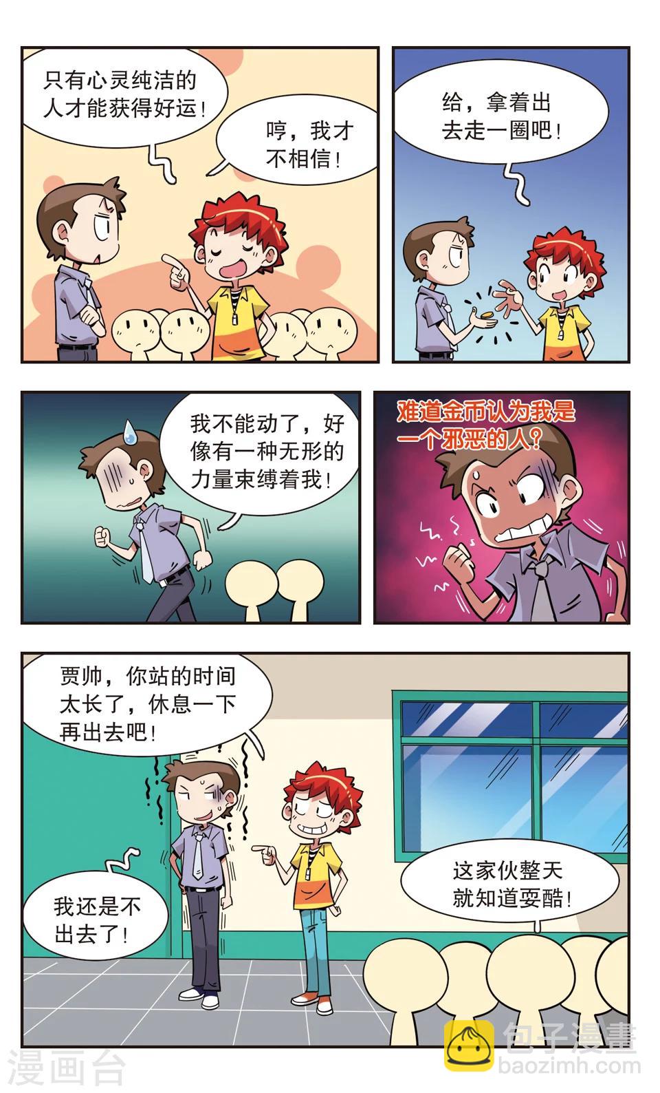 🍚校园爆笑大王 第127话 第13页