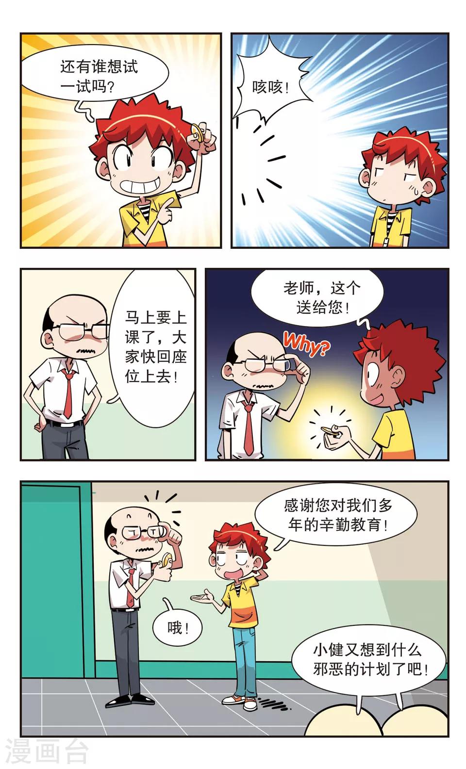 🍚校园爆笑大王 第127话 第14页