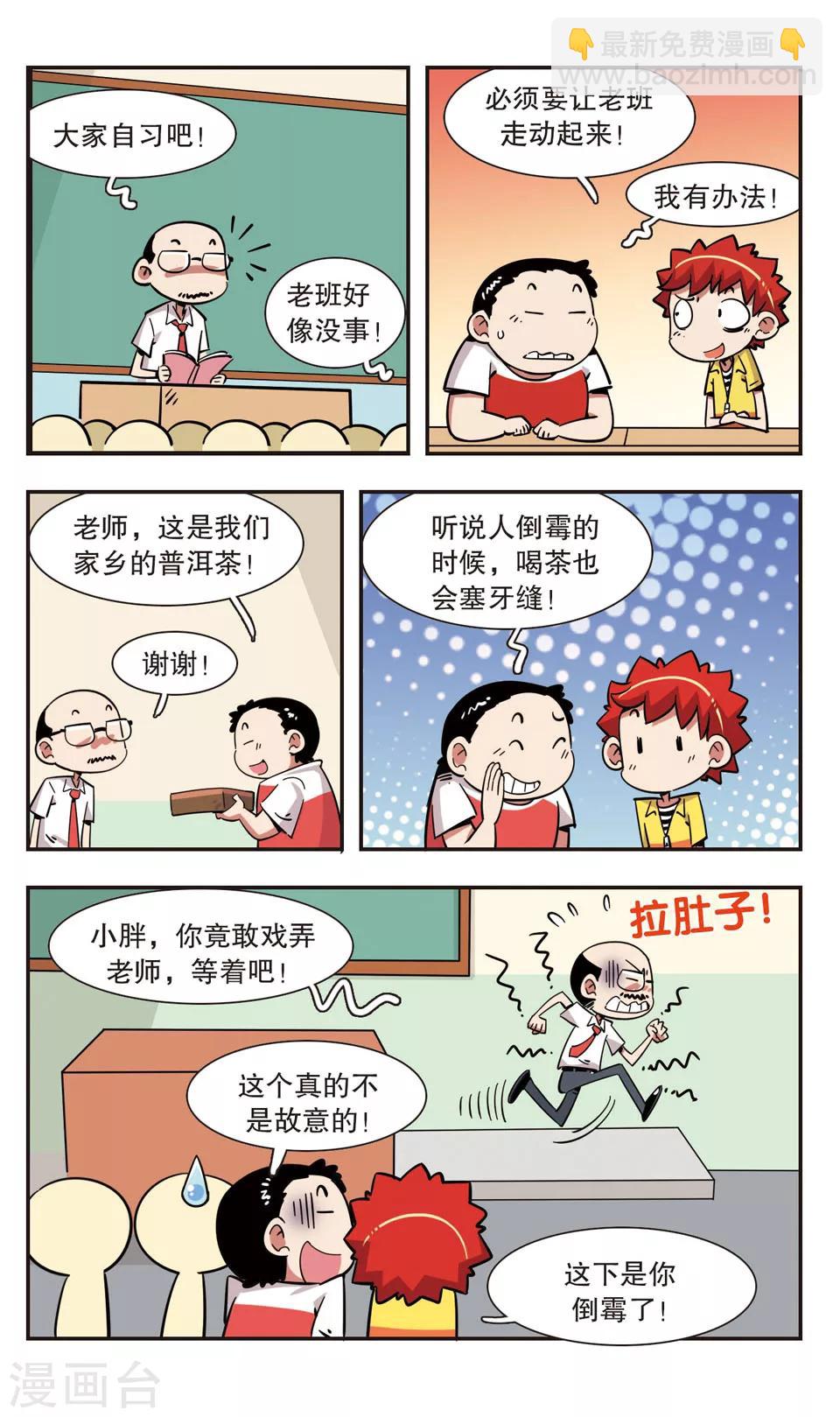 🍚校园爆笑大王 第127话 第15页