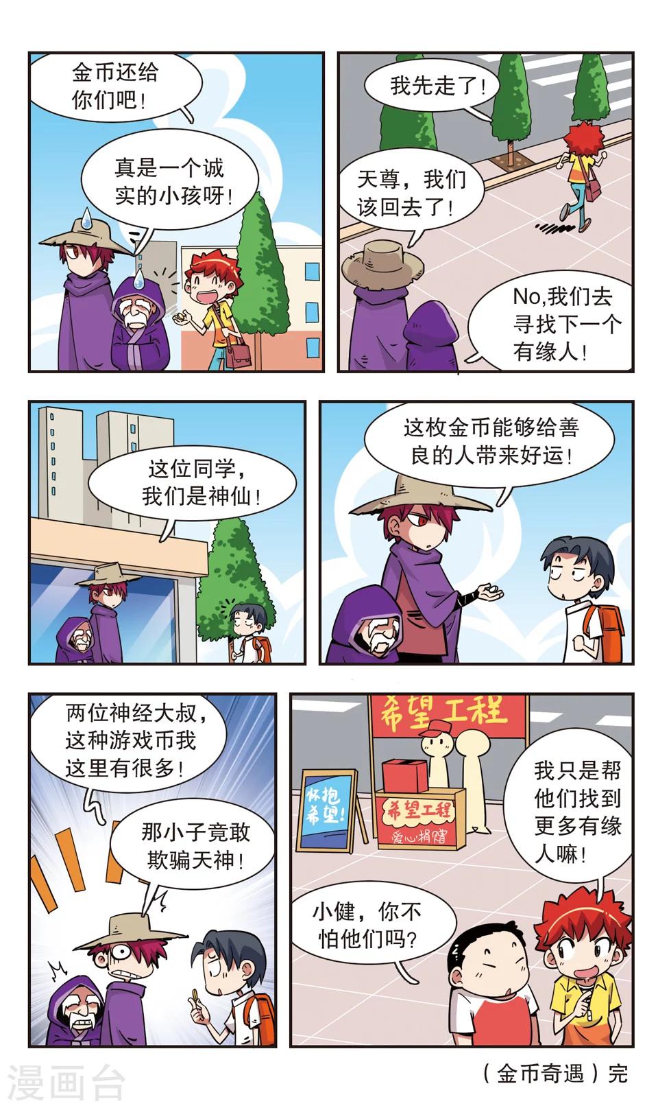 🍚校园爆笑大王 第127话 第16页