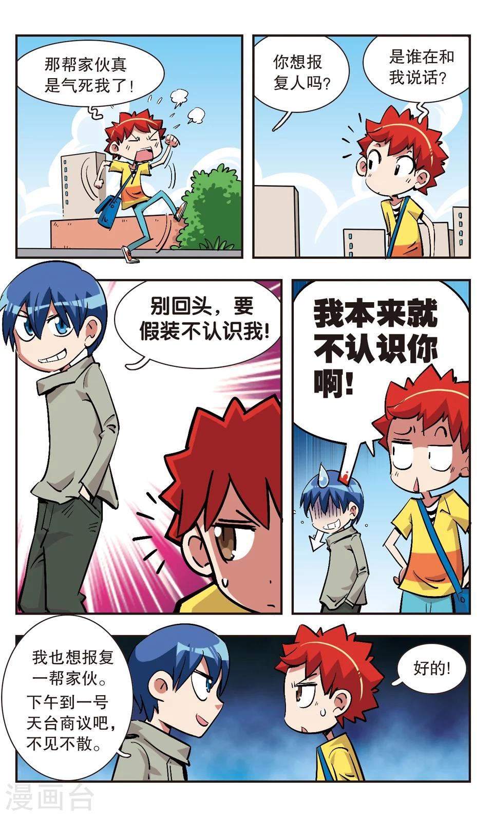 🍚校园爆笑大王 第127话 第17页