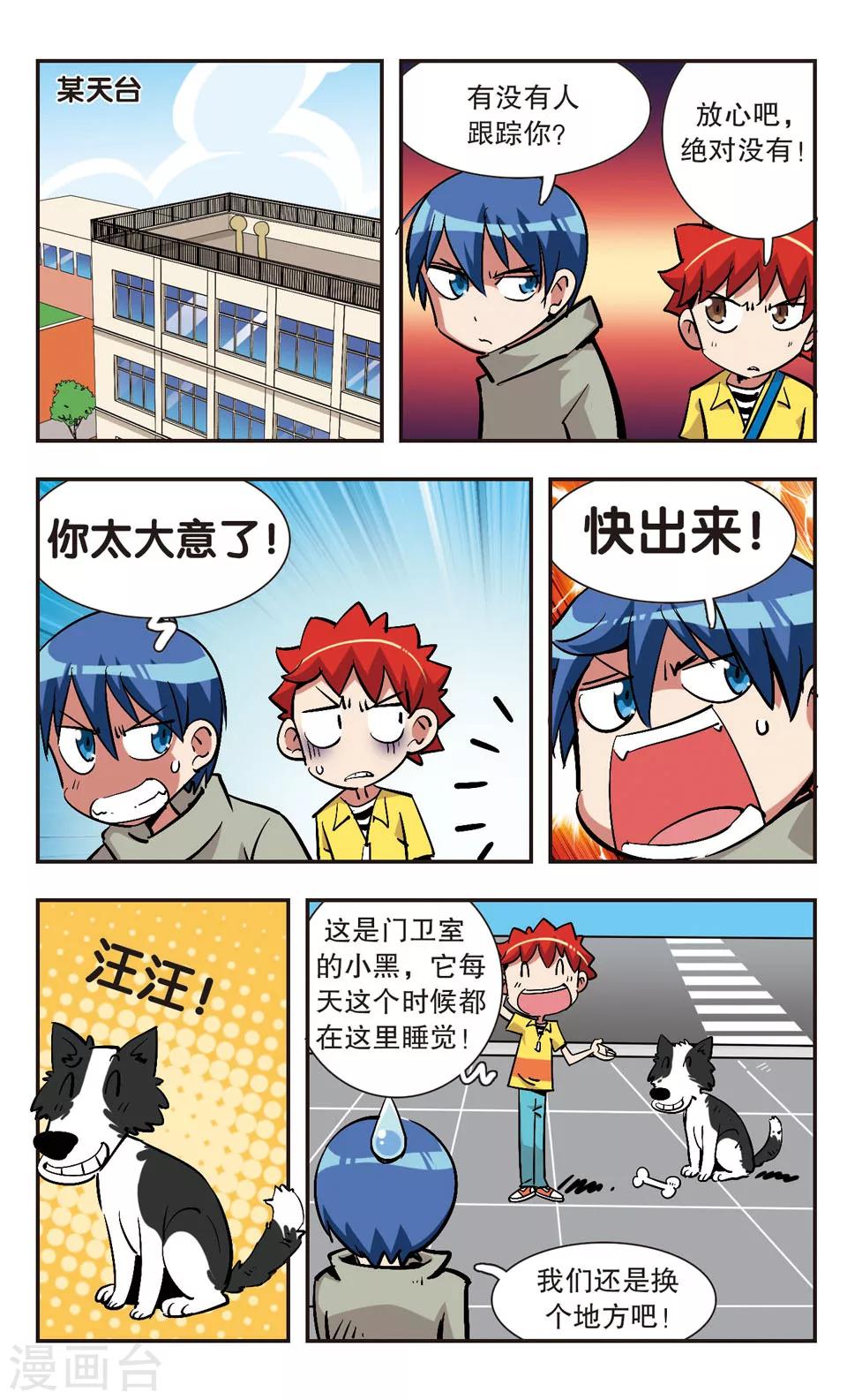 🍚校园爆笑大王 第127话 第18页