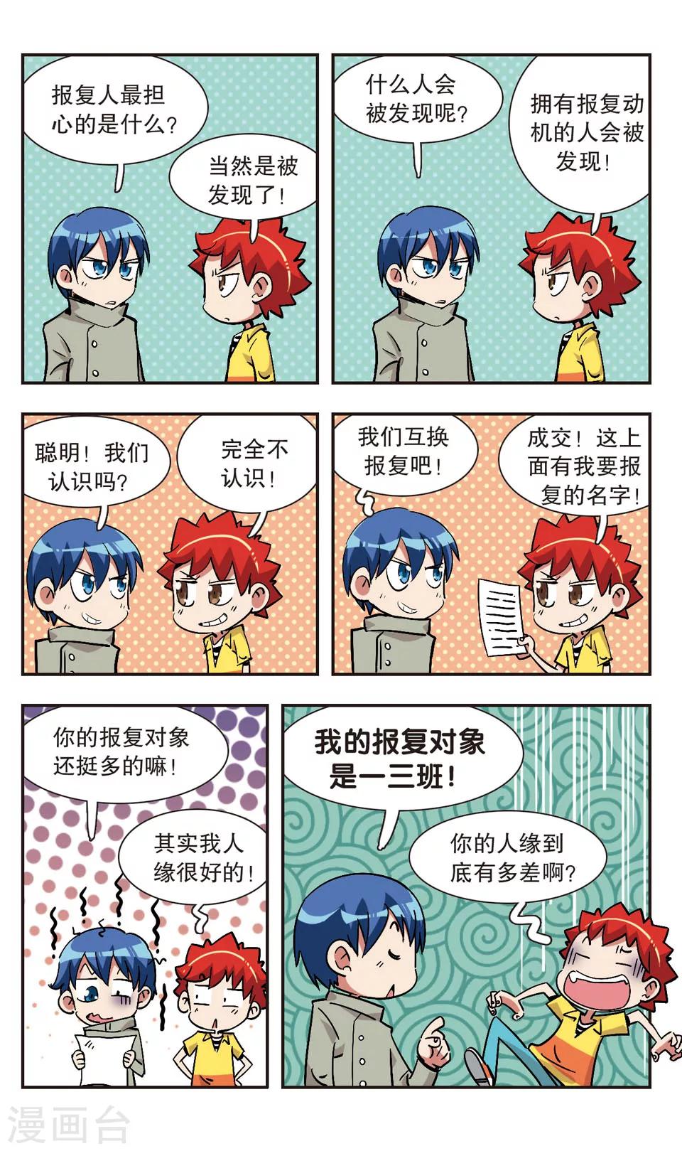 🍚校园爆笑大王 第127话 第19页