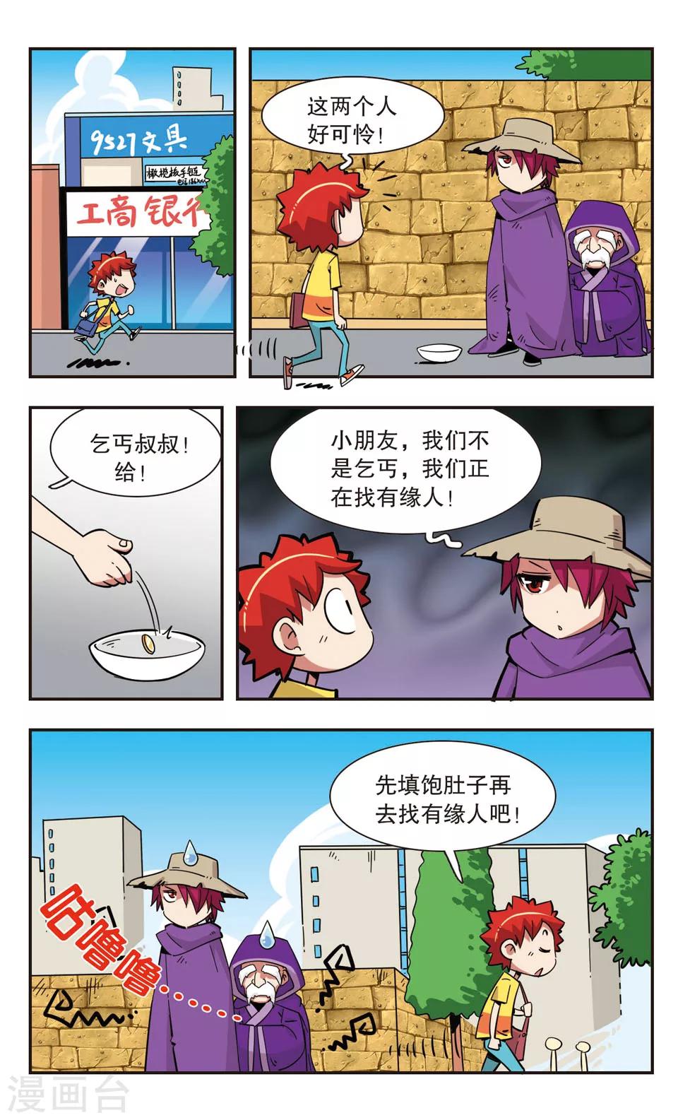 🍚校园爆笑大王 第127话 第2页
