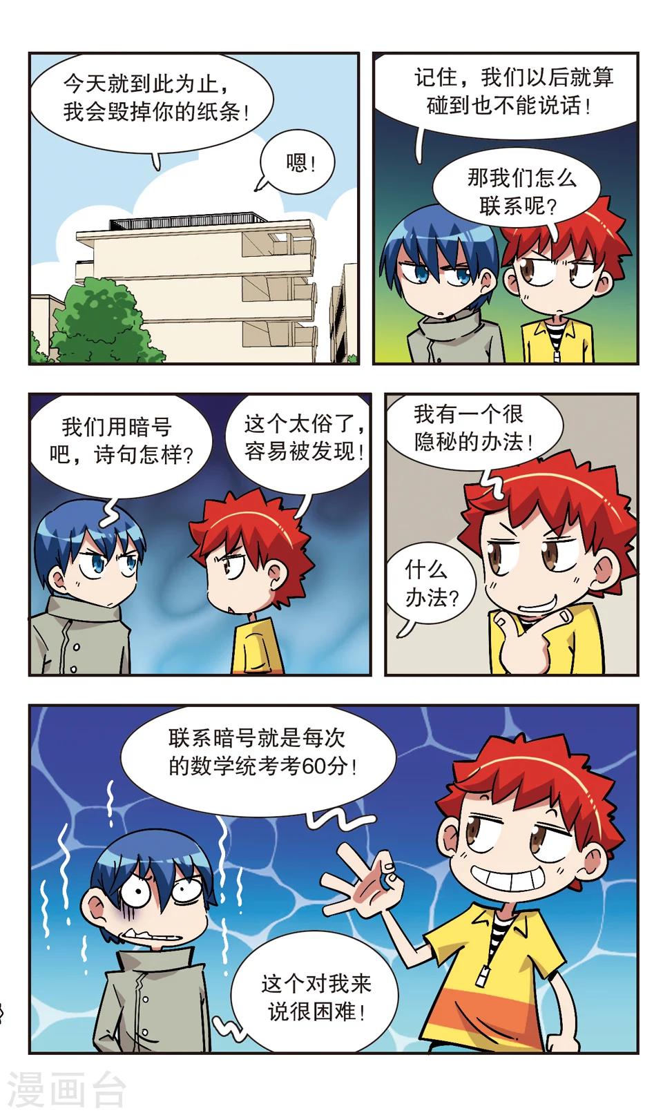 🍚校园爆笑大王 第127话 第20页