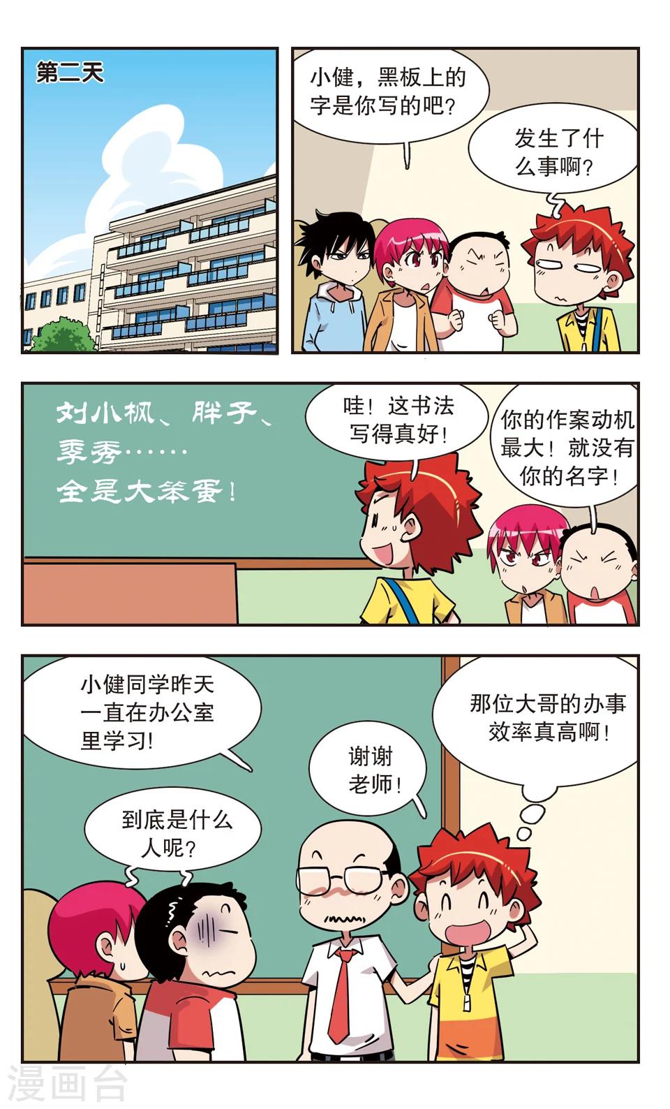 🍚校园爆笑大王 第127话 第21页