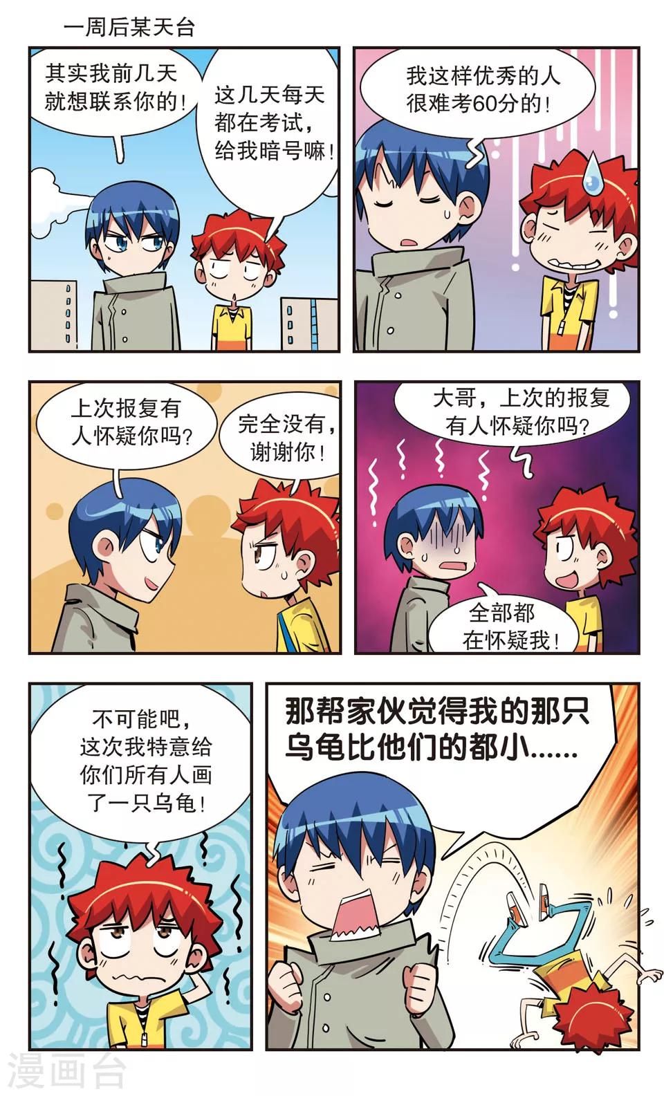 🍚校园爆笑大王 第127话 第22页
