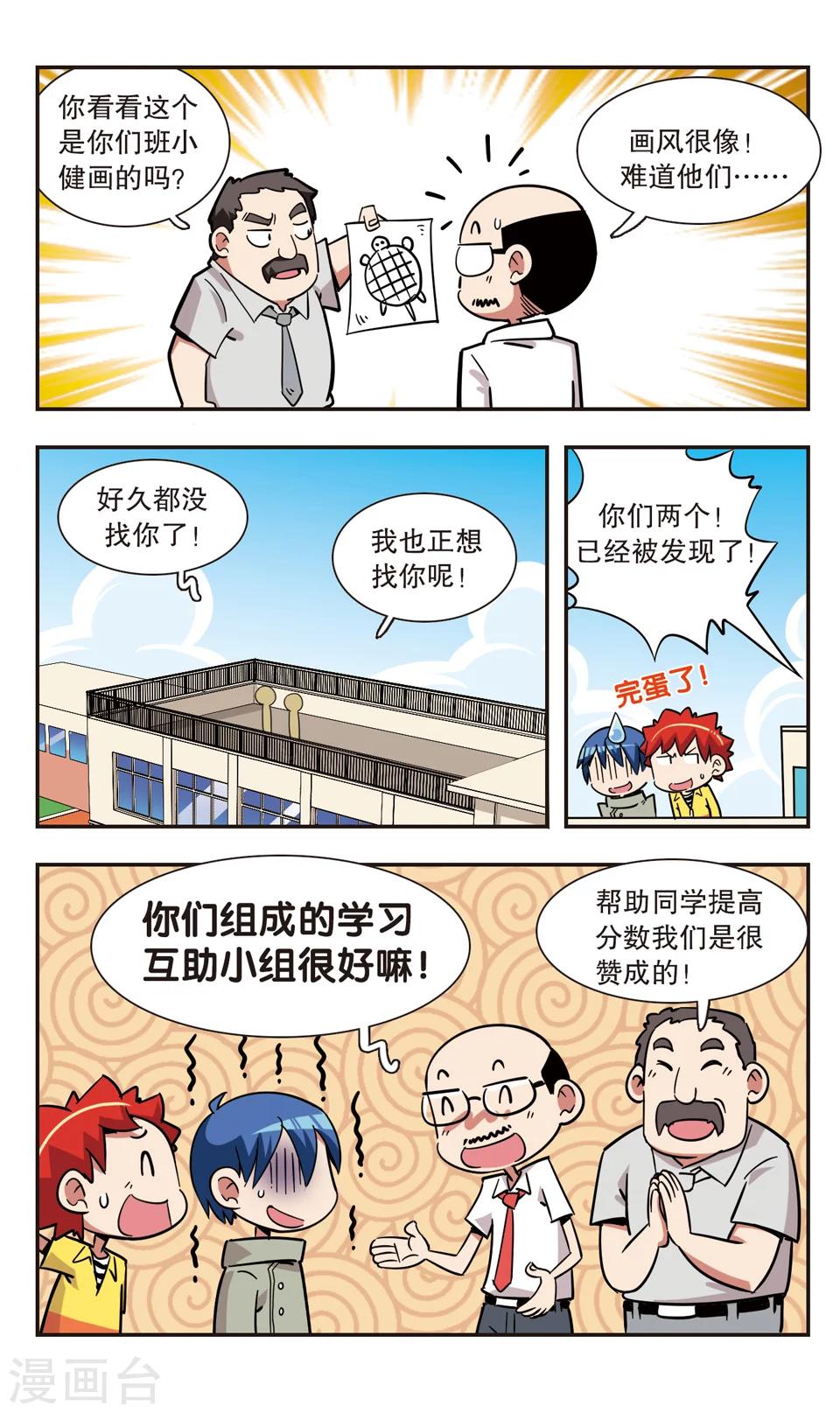 🍚校园爆笑大王 第127话 第24页