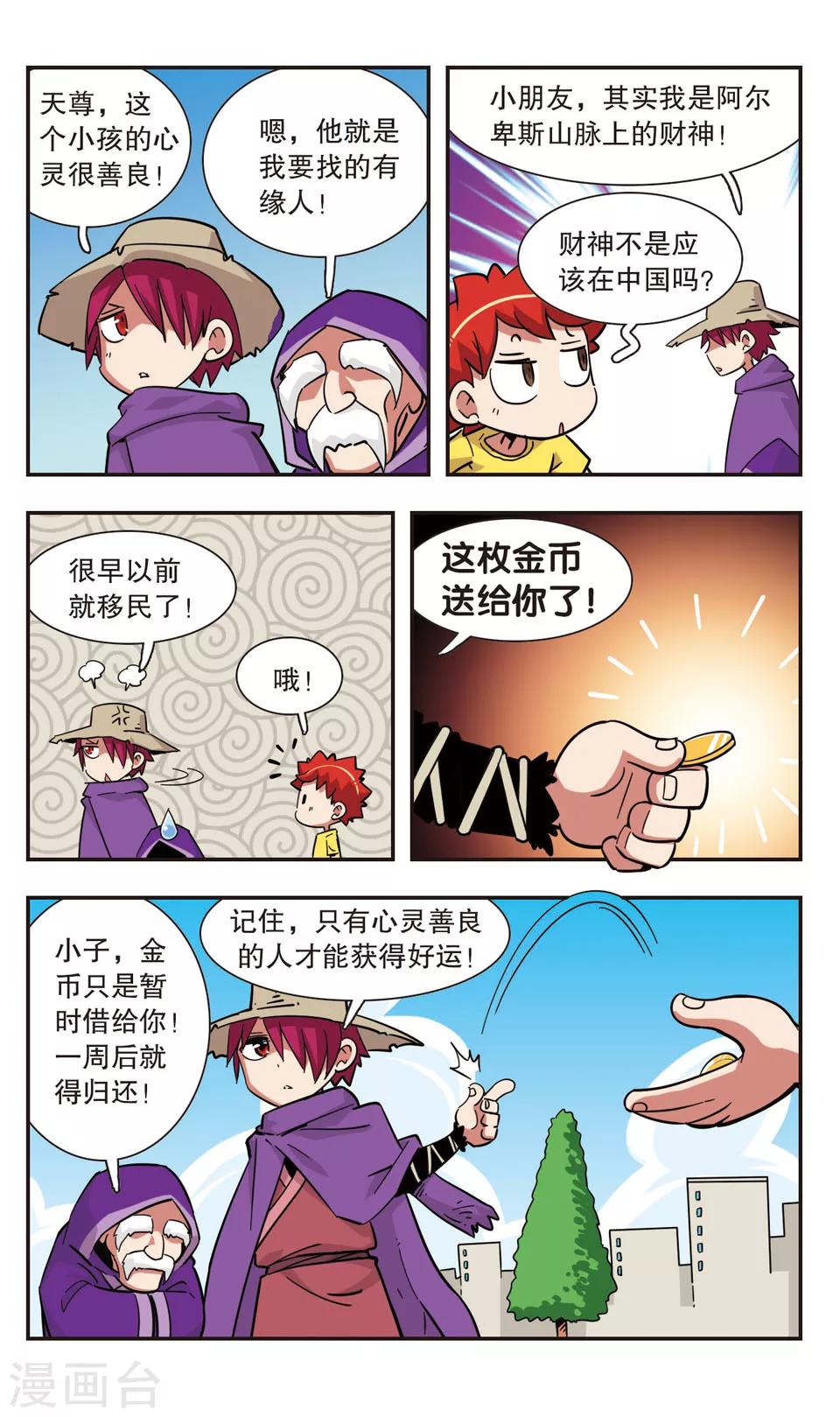 🍚校园爆笑大王 第127话 第3页