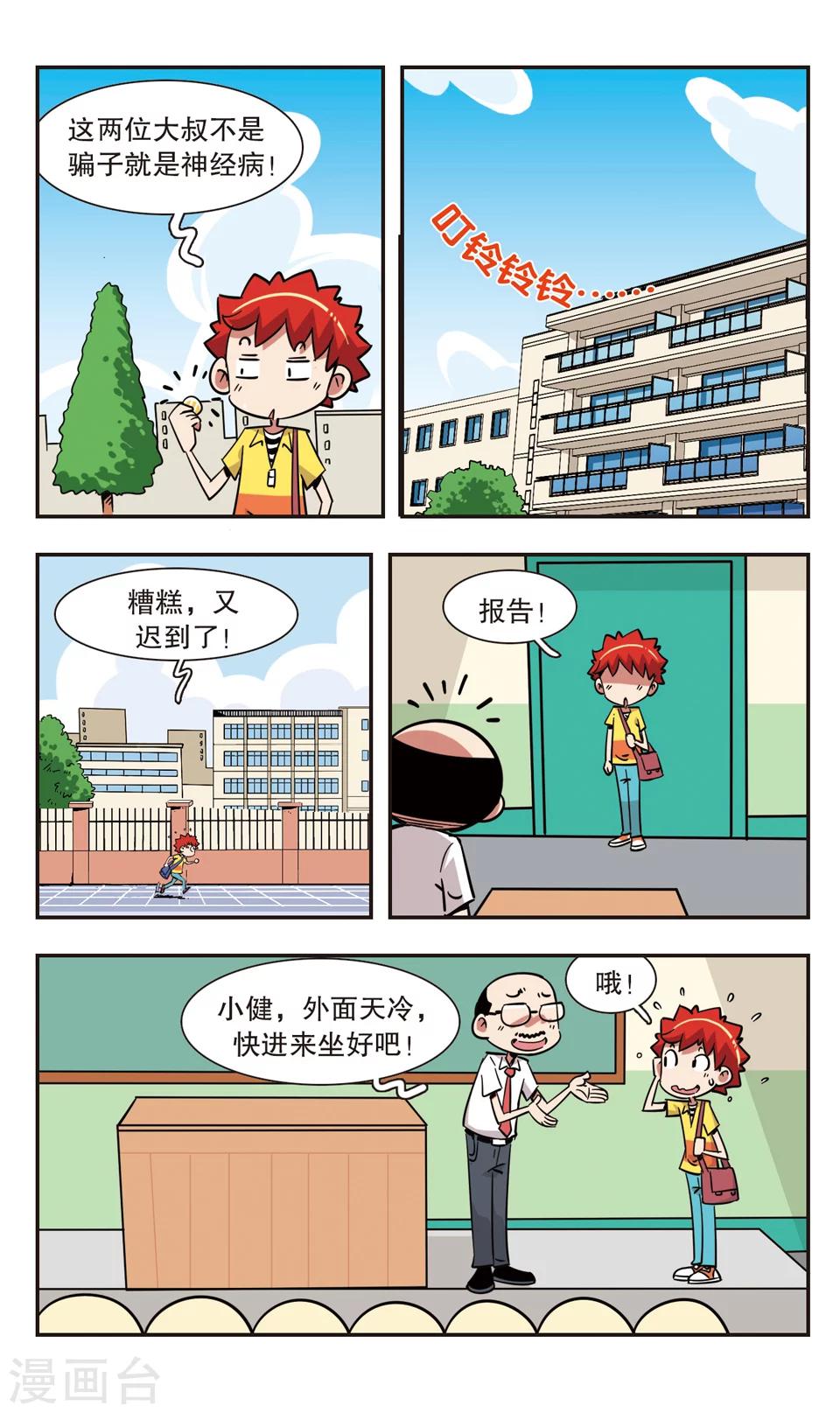 🍚校园爆笑大王 第127话 第4页