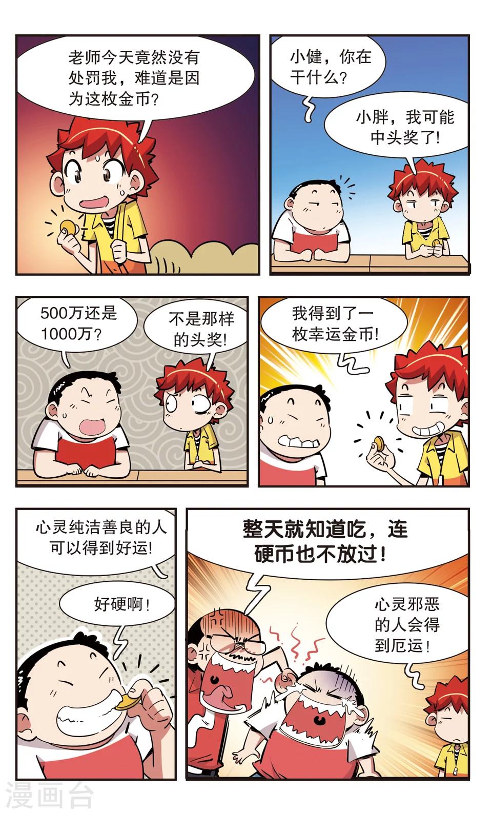 🍚校园爆笑大王 第127话 第5页