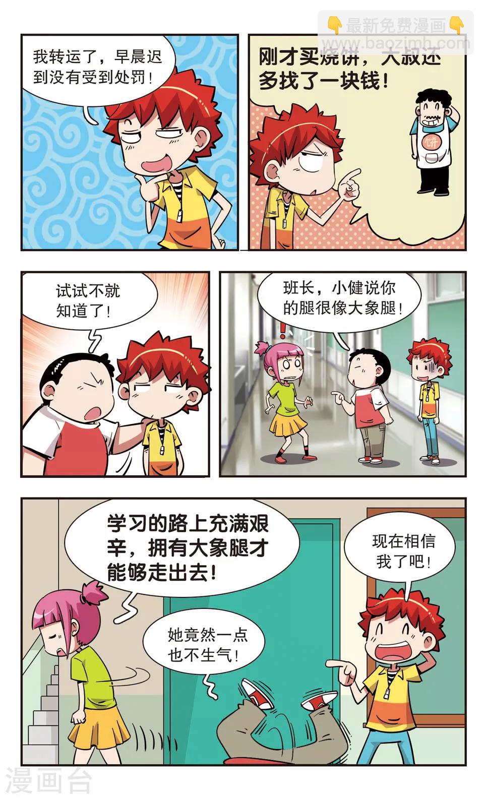 🍚校园爆笑大王 第127话 第6页