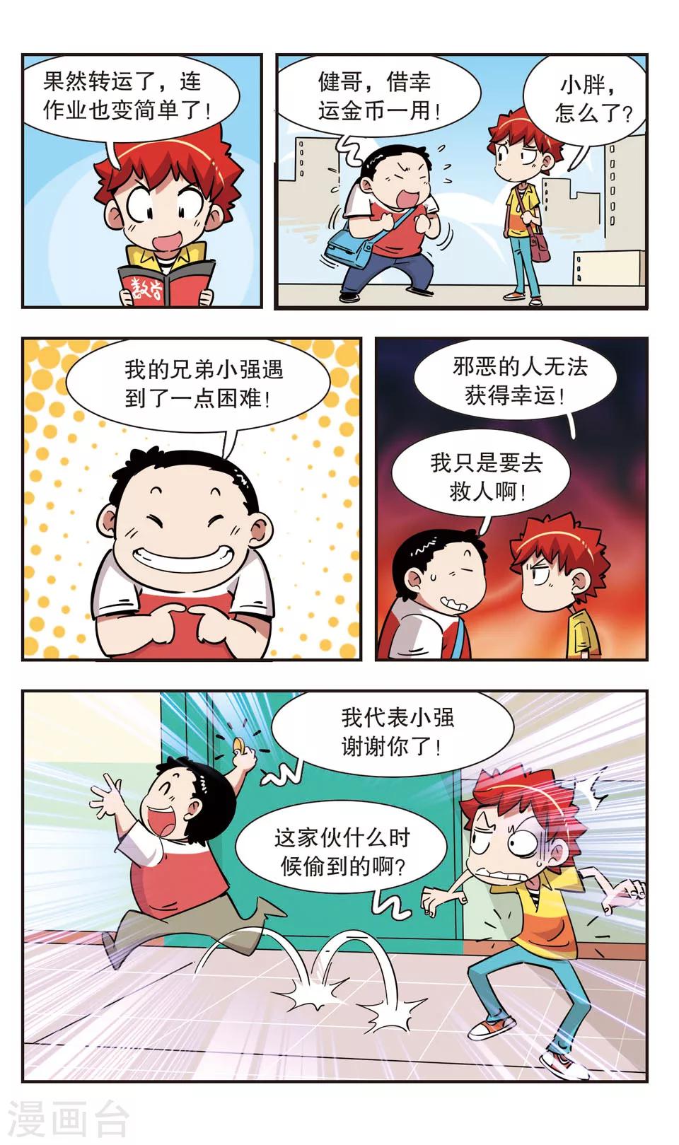 🍚校园爆笑大王 第127话 第7页