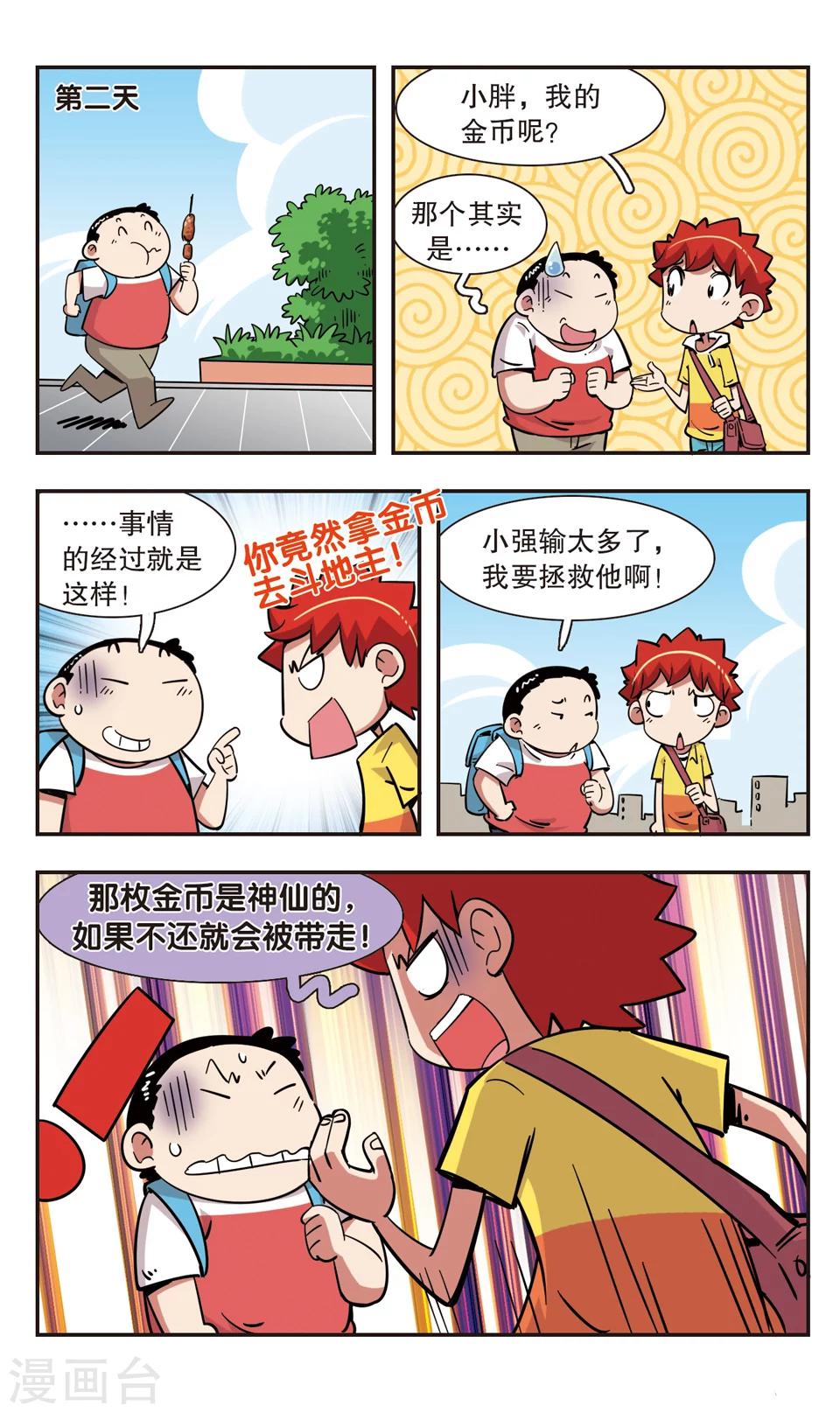 🍚校园爆笑大王 第127话 第8页