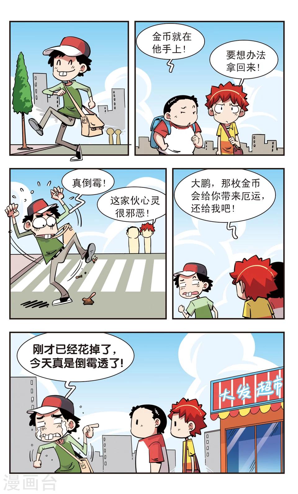 🍚校园爆笑大王 第127话 第9页