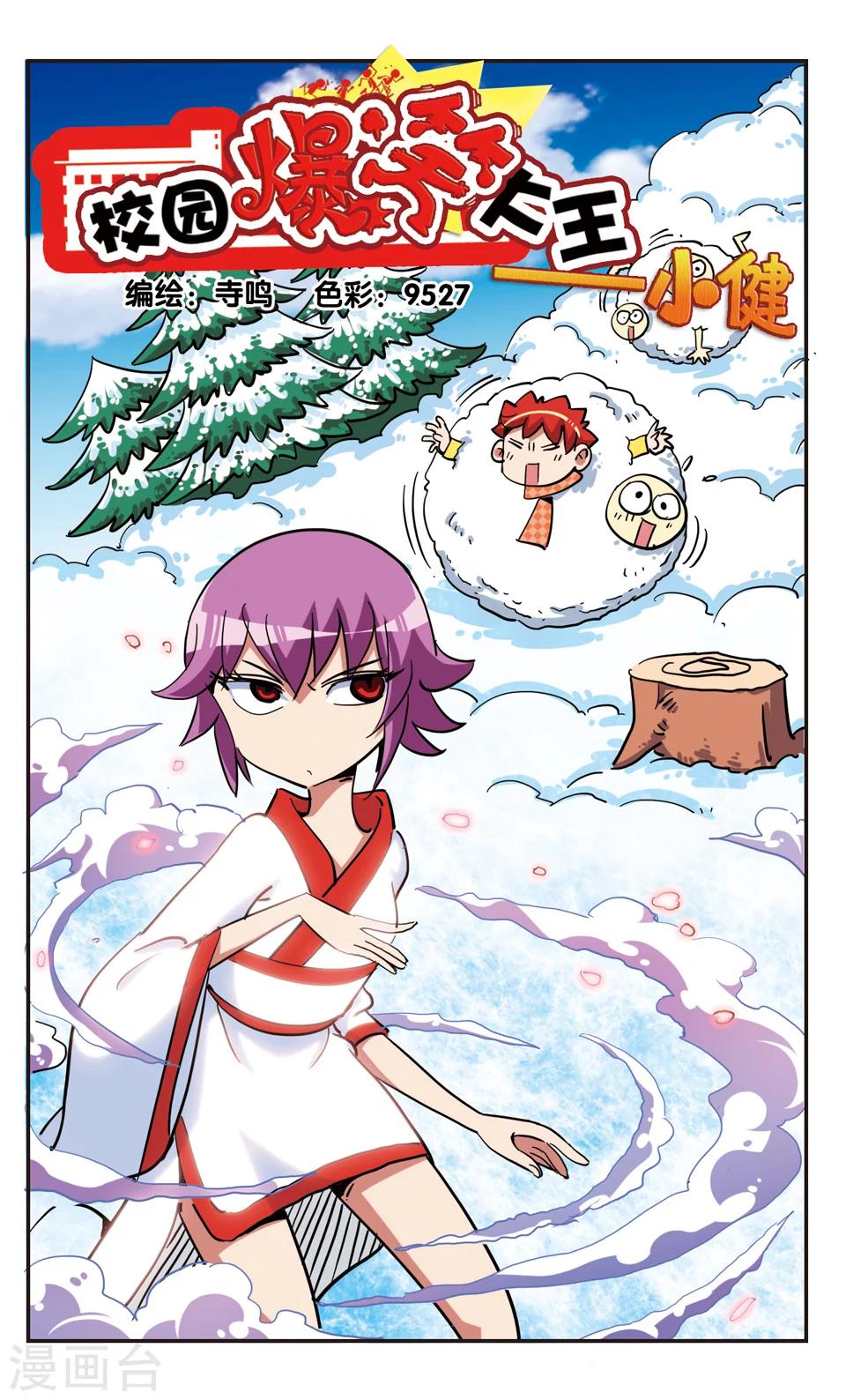 🍚校园爆笑大王 第129话 第1页