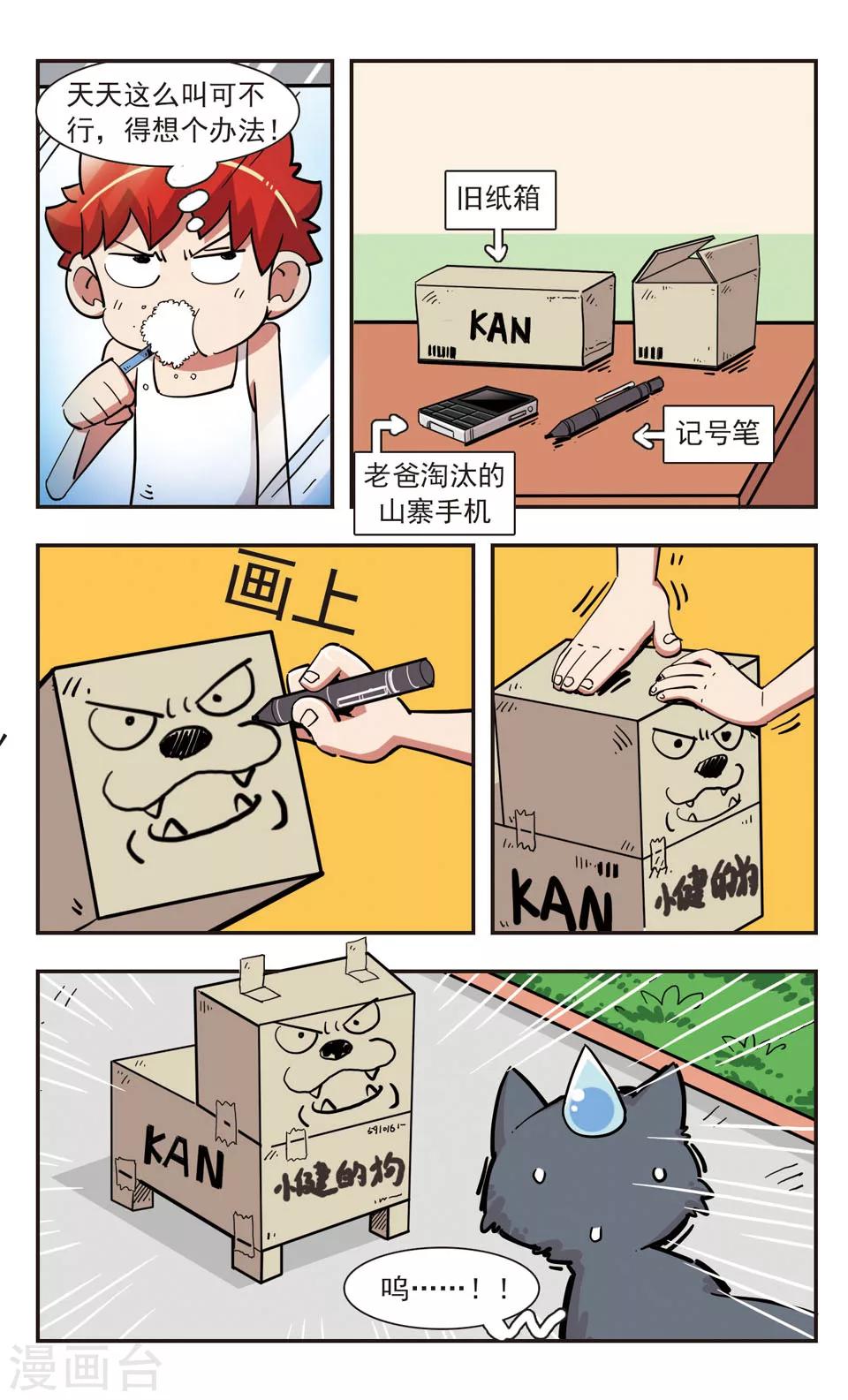 🍚校园爆笑大王 第129话 第10页