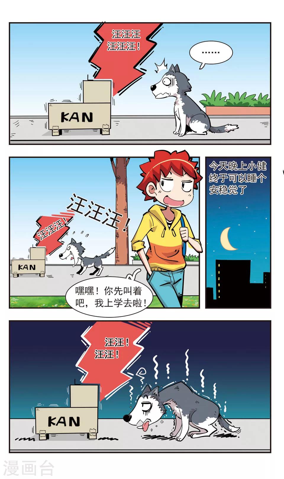 🍚校园爆笑大王 第129话 第11页