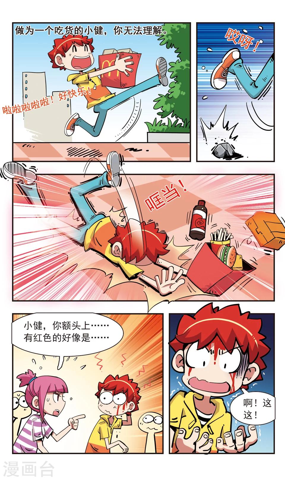 🍚校园爆笑大王 第129话 第12页