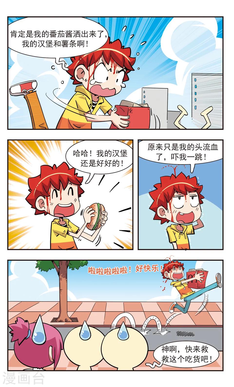 🍚校园爆笑大王 第129话 第13页
