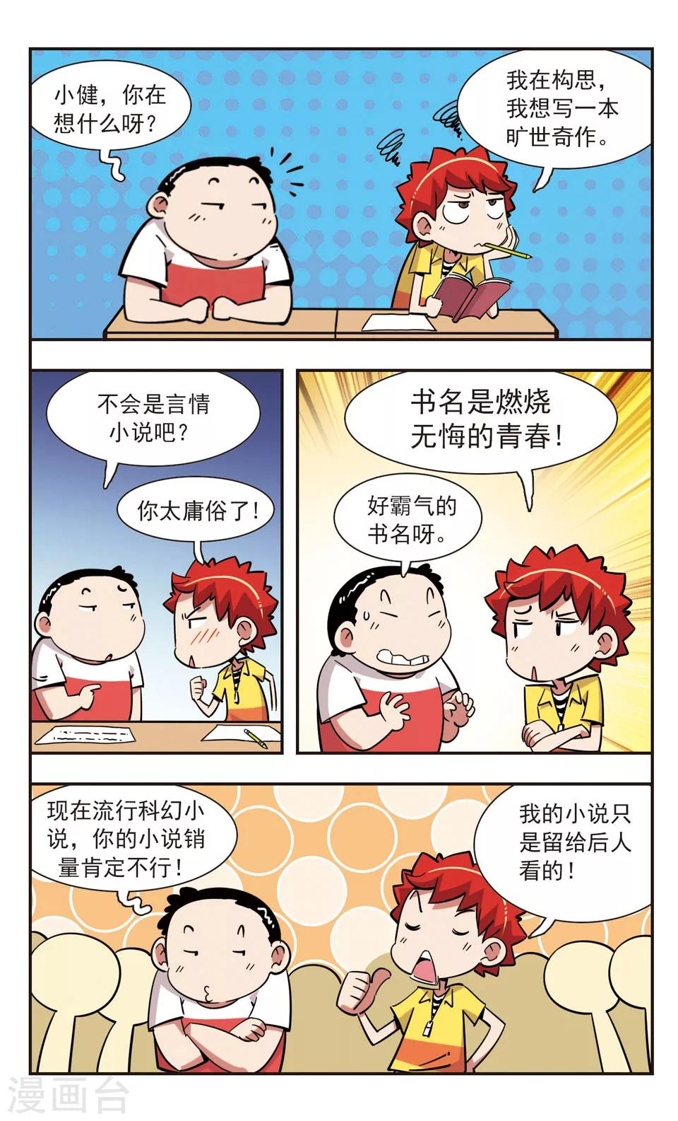🍚校园爆笑大王 第129话 第14页