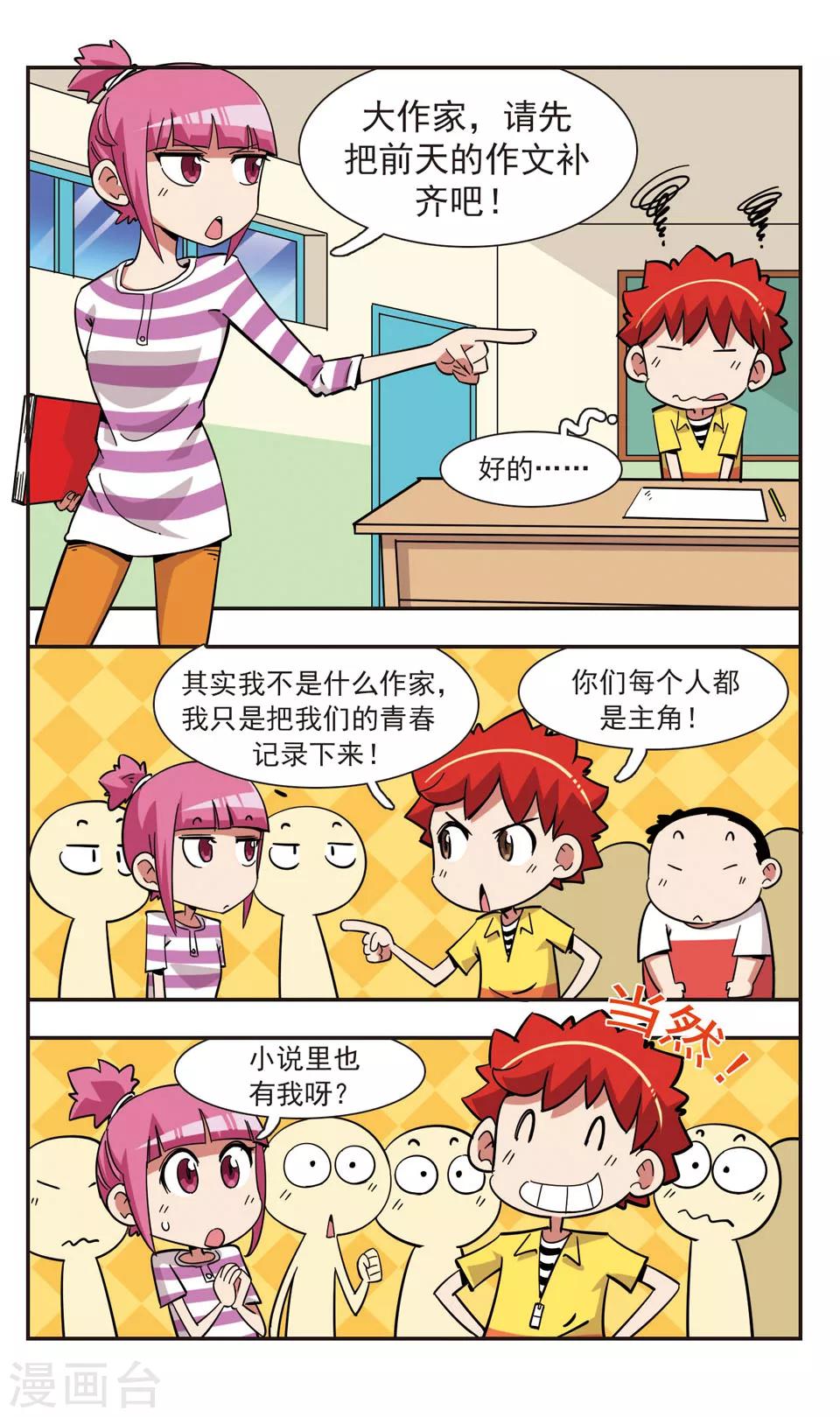 🍚校园爆笑大王 第129话 第15页
