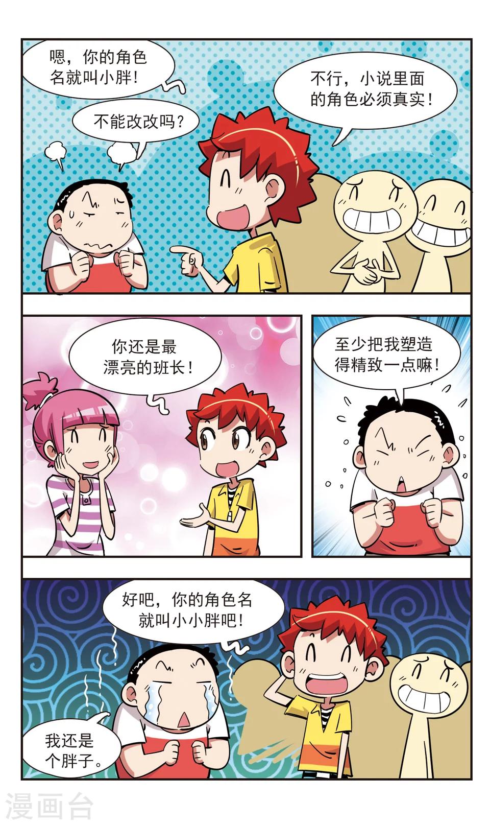 🍚校园爆笑大王 第129话 第16页