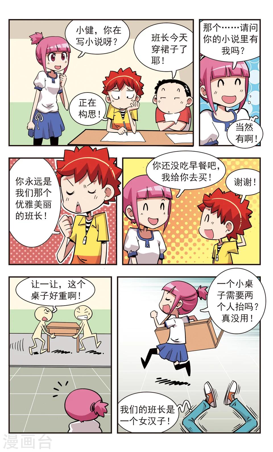🍚校园爆笑大王 第129话 第17页