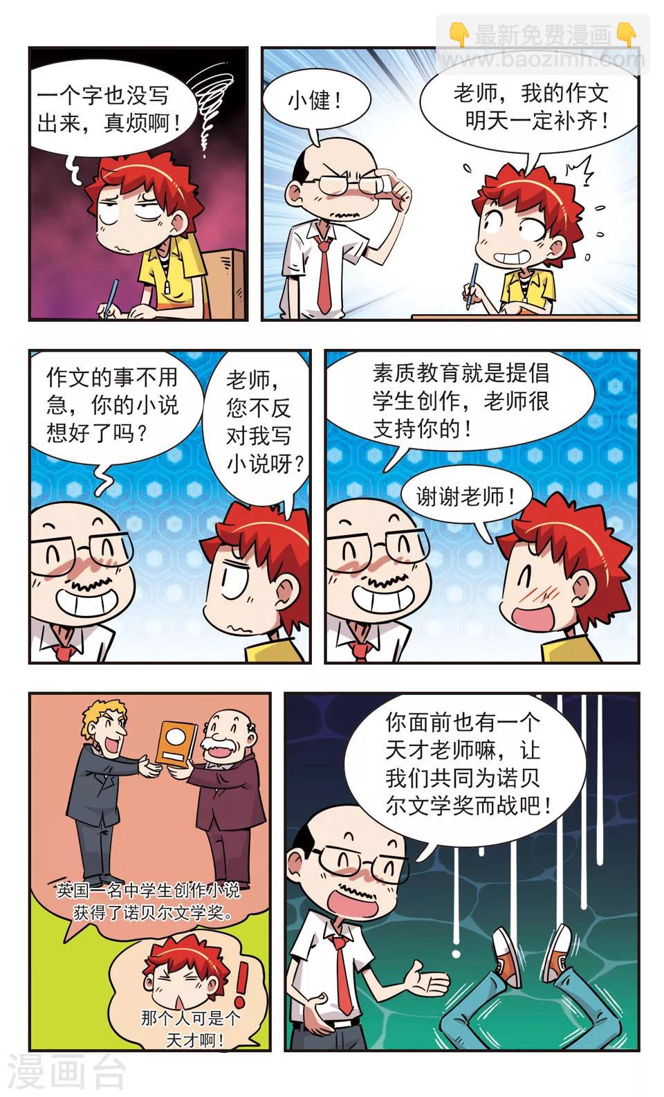 🍚校园爆笑大王 第129话 第18页