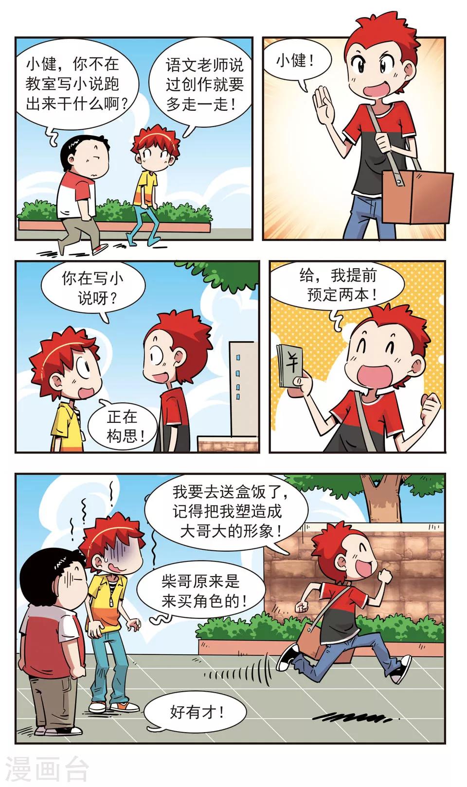 🍚校园爆笑大王 第129话 第19页