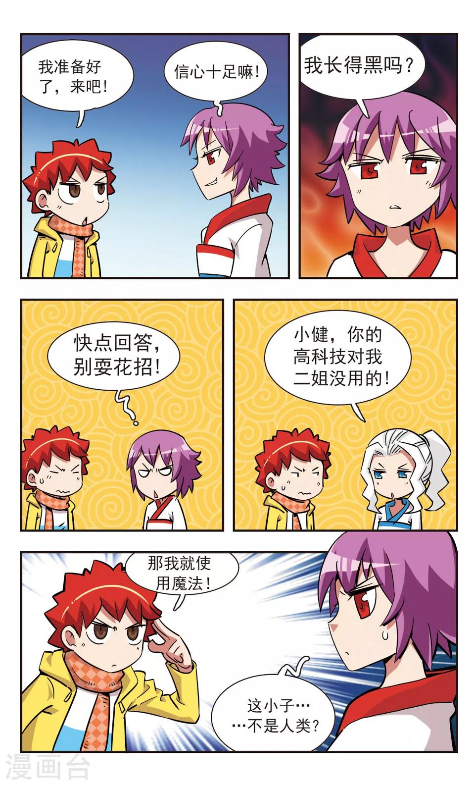 🍚校园爆笑大王 第129话 第2页