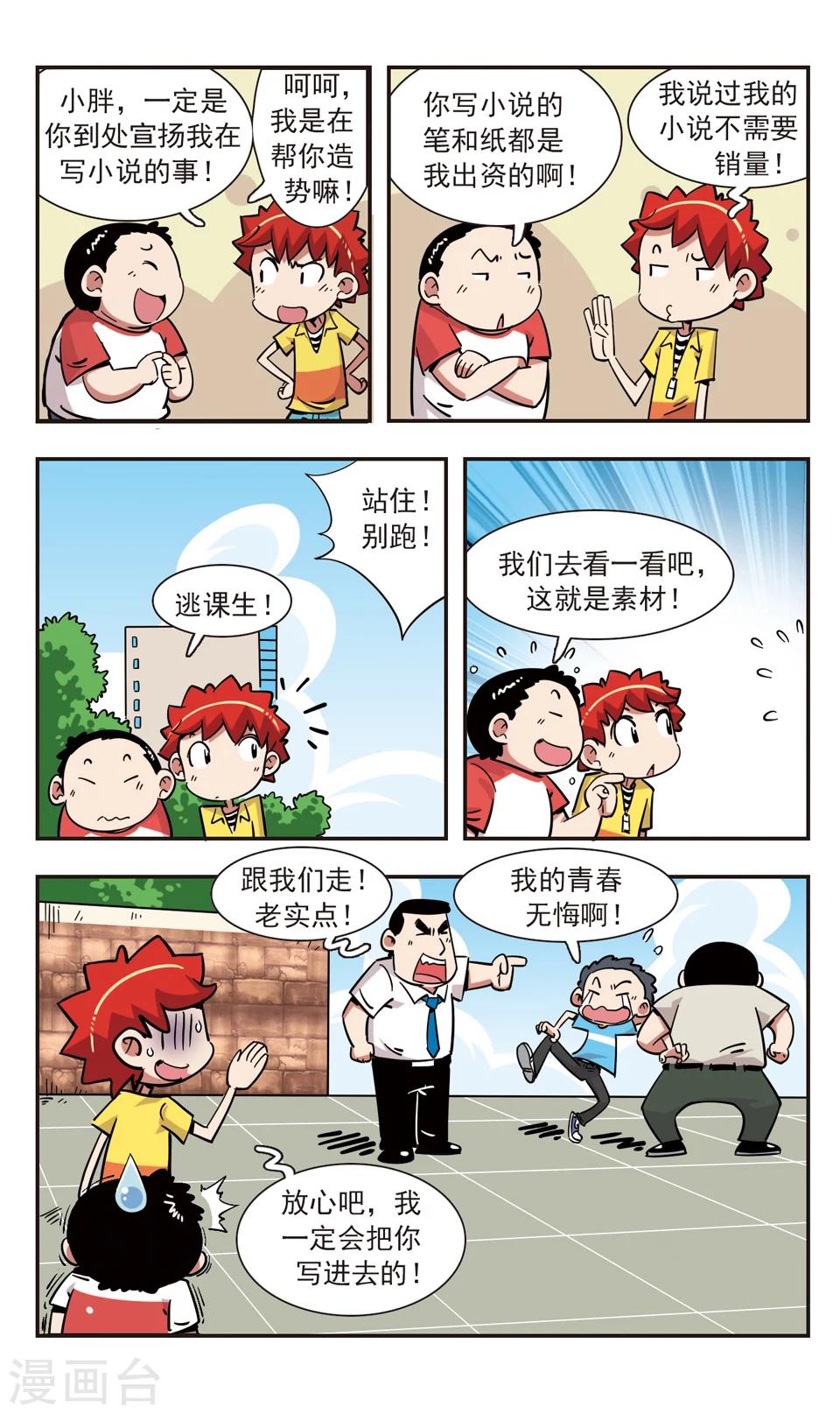 🍚校园爆笑大王 第129话 第20页