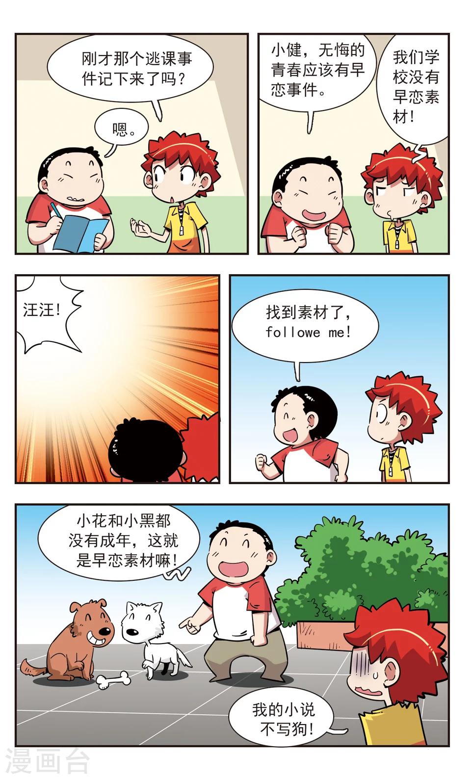 🍚校园爆笑大王 第129话 第21页