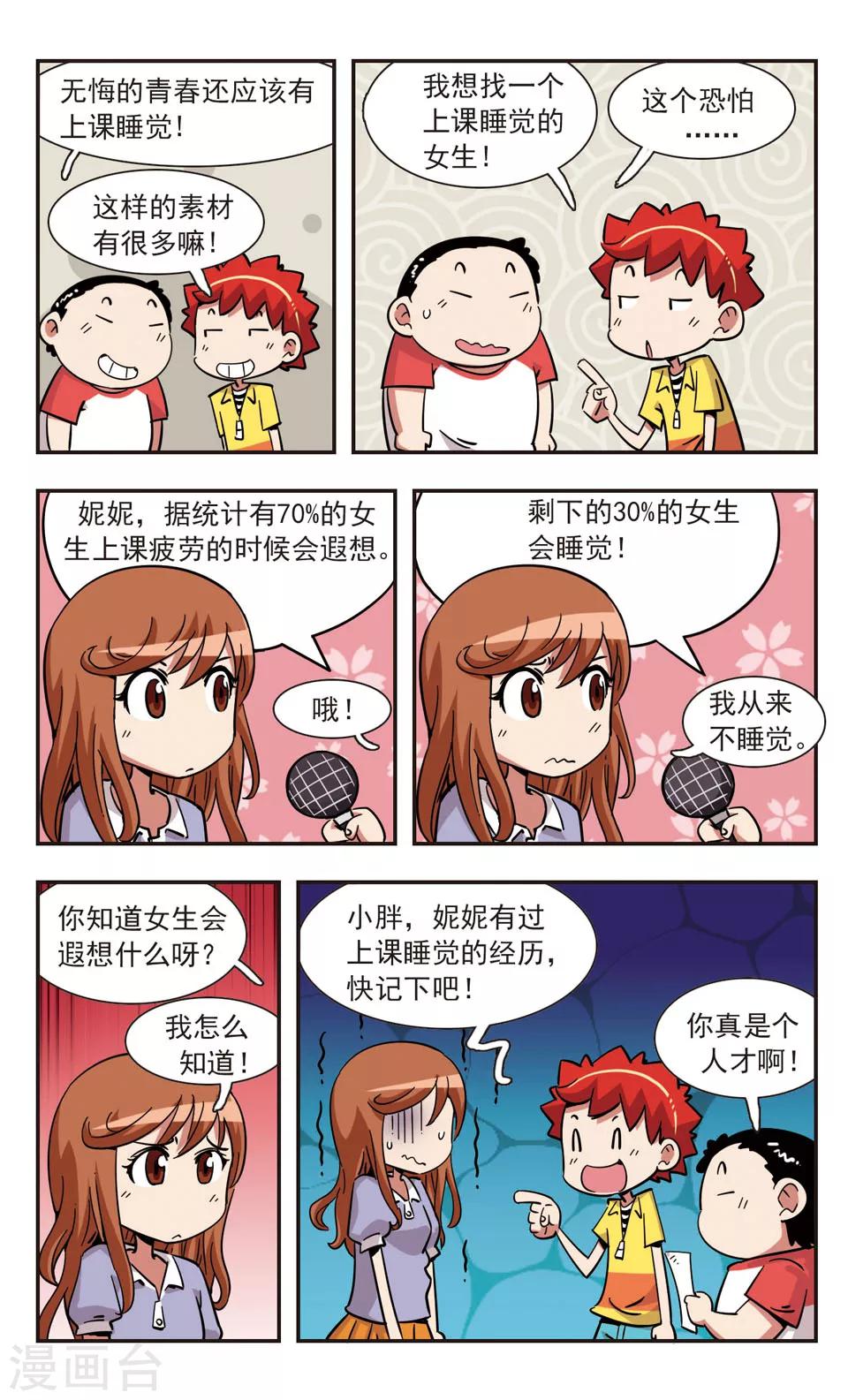 🍚校园爆笑大王 第129话 第22页