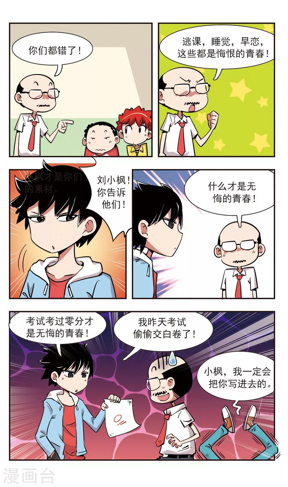 🍚校园爆笑大王 第129话 第23页