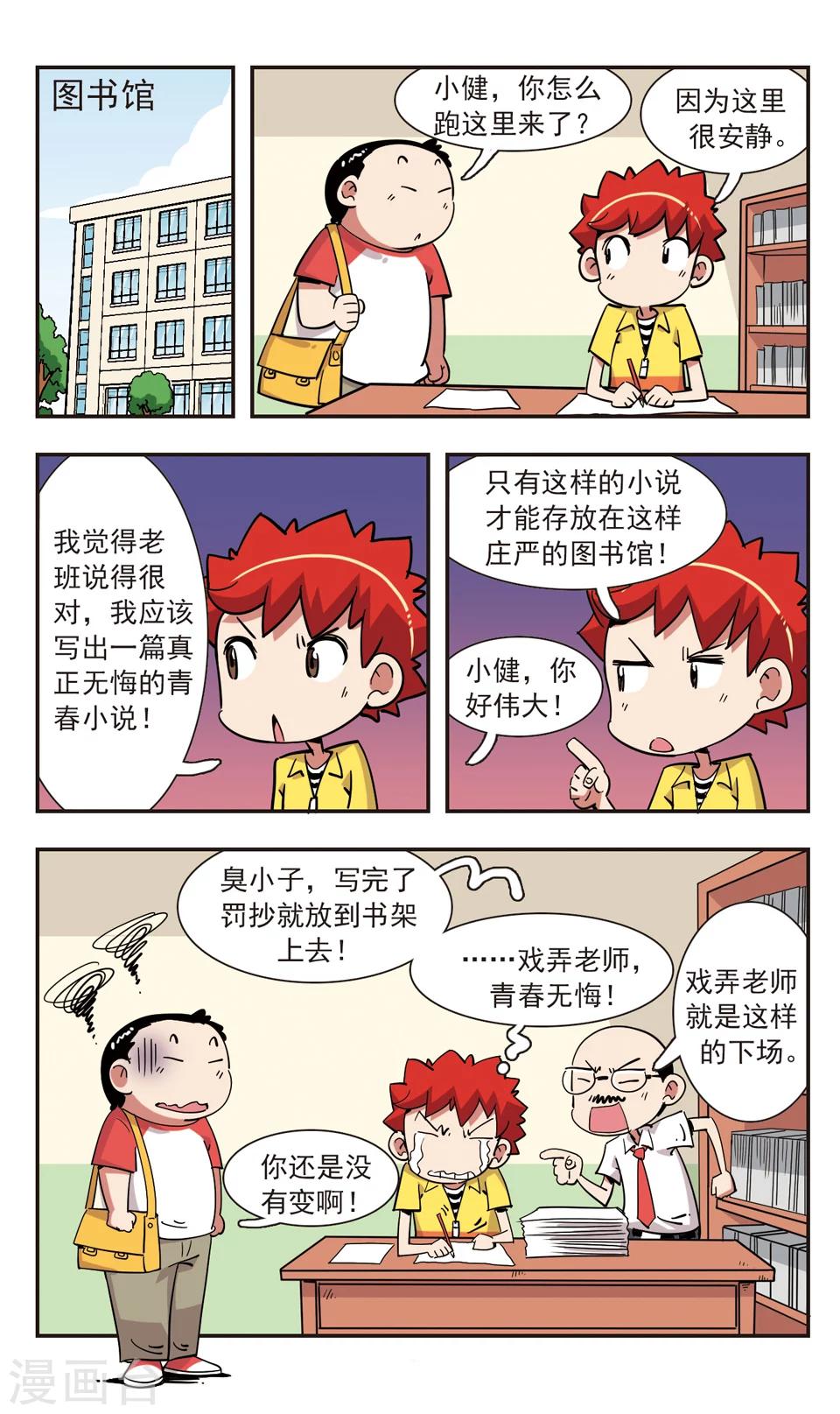 🍚校园爆笑大王 第129话 第24页