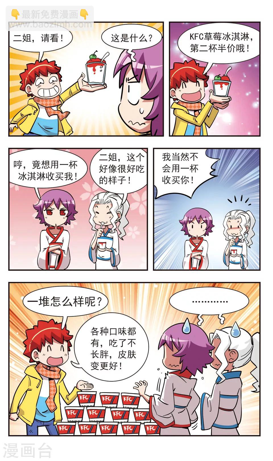 🍚校园爆笑大王 第129话 第3页