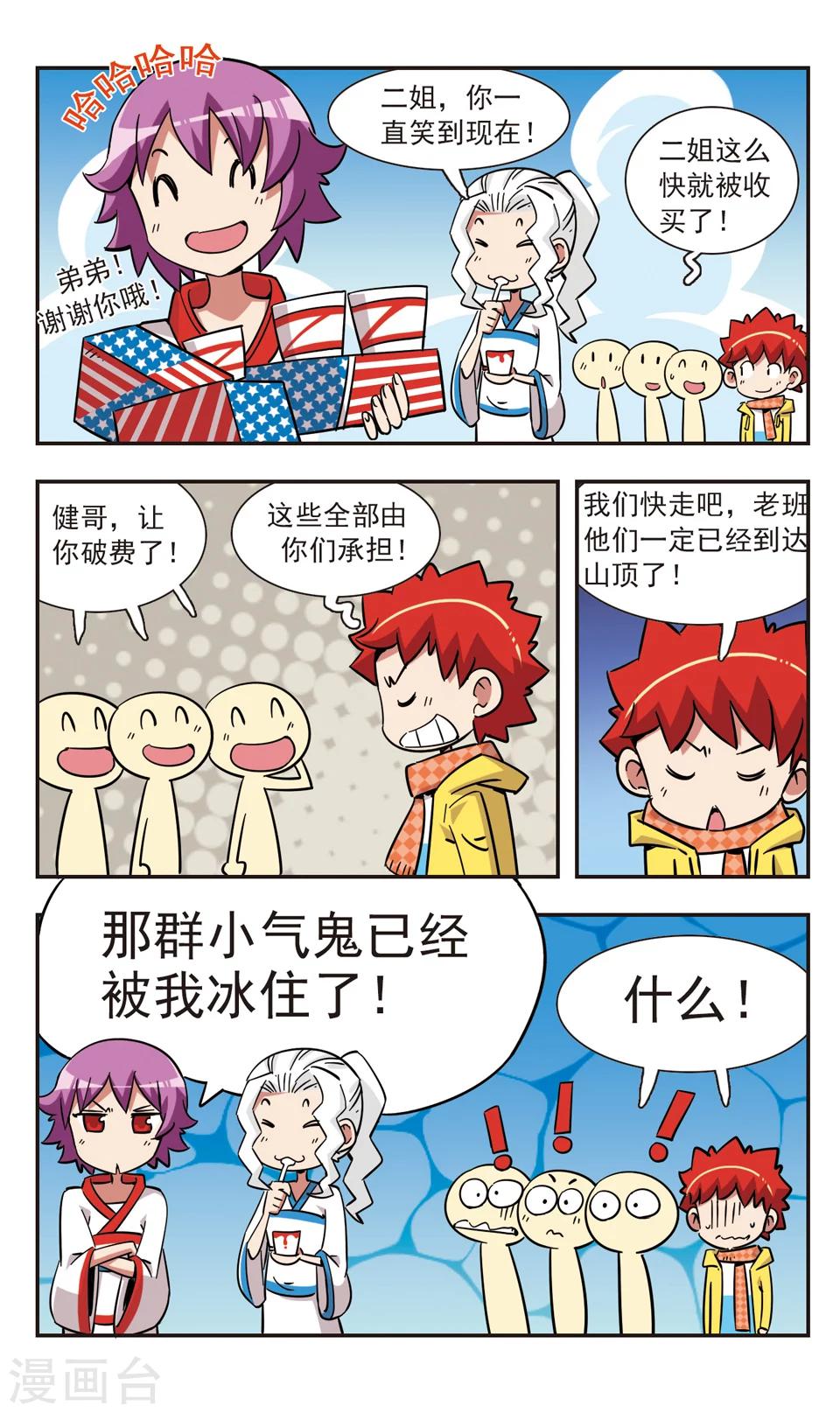 🍚校园爆笑大王 第129话 第4页