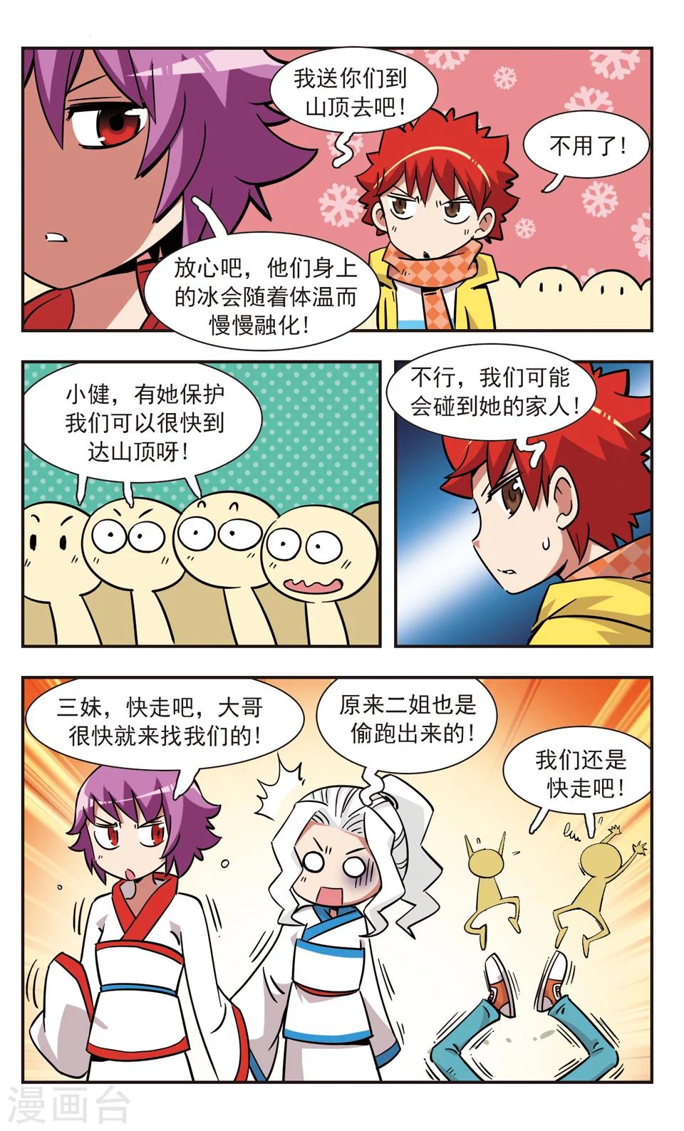 🍚校园爆笑大王 第129话 第5页