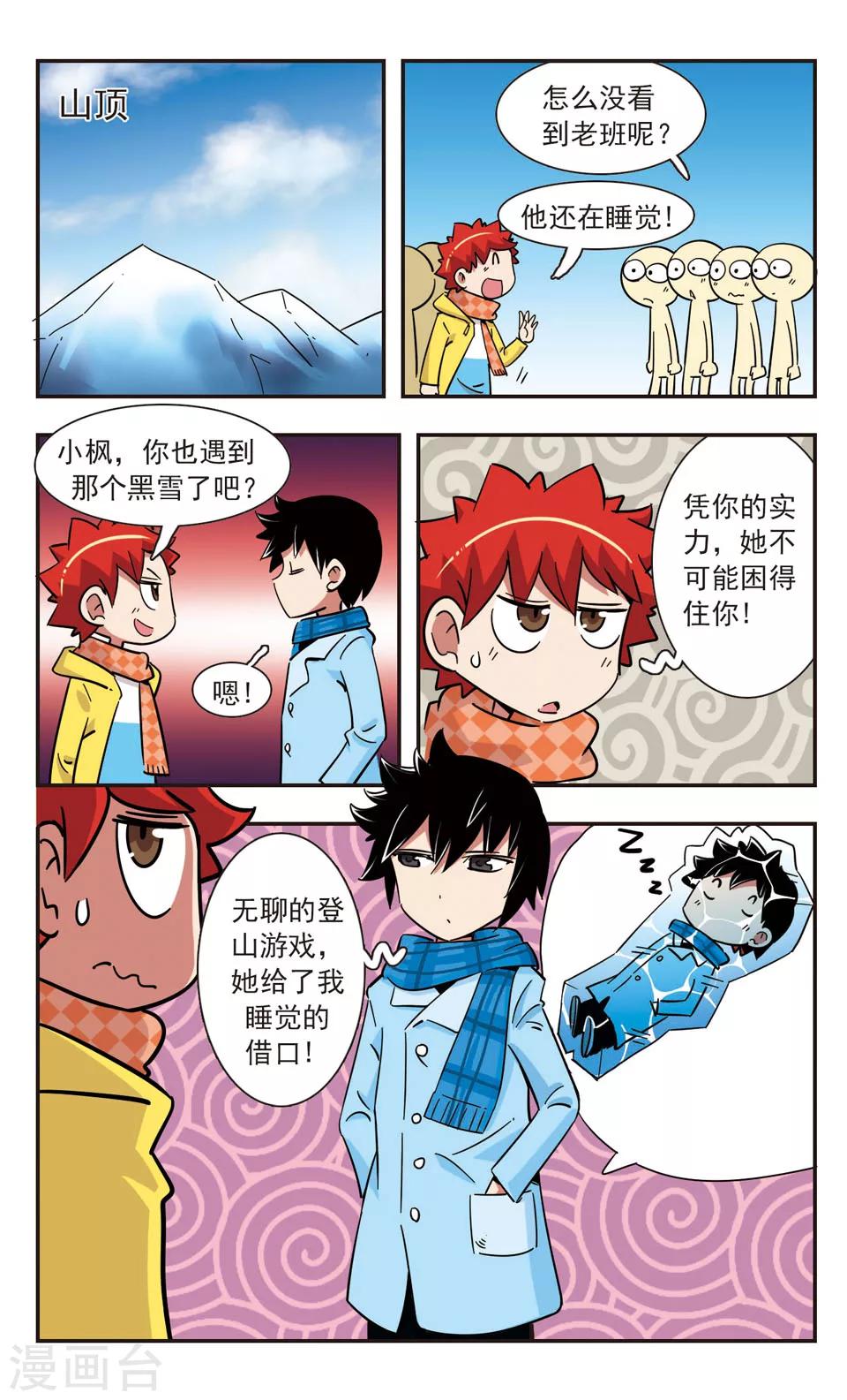 🍚校园爆笑大王 第129话 第6页