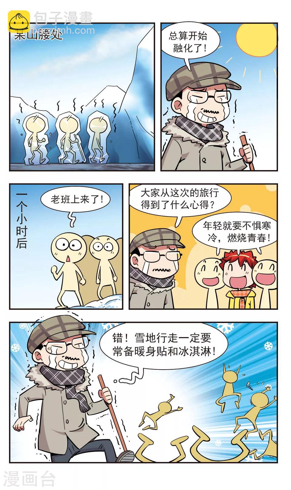 🍚校园爆笑大王 第129话 第7页