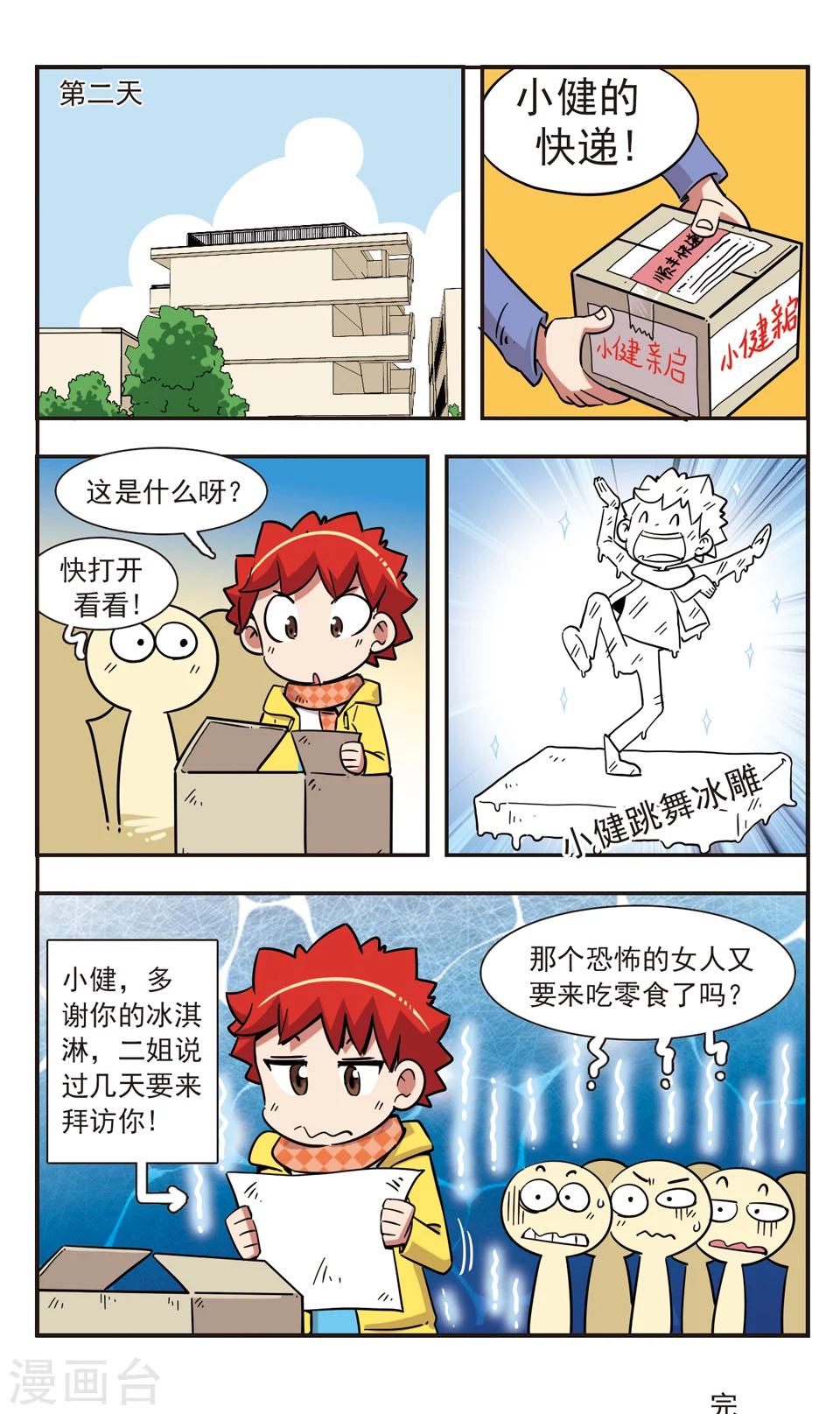 🍚校园爆笑大王 第129话 第8页