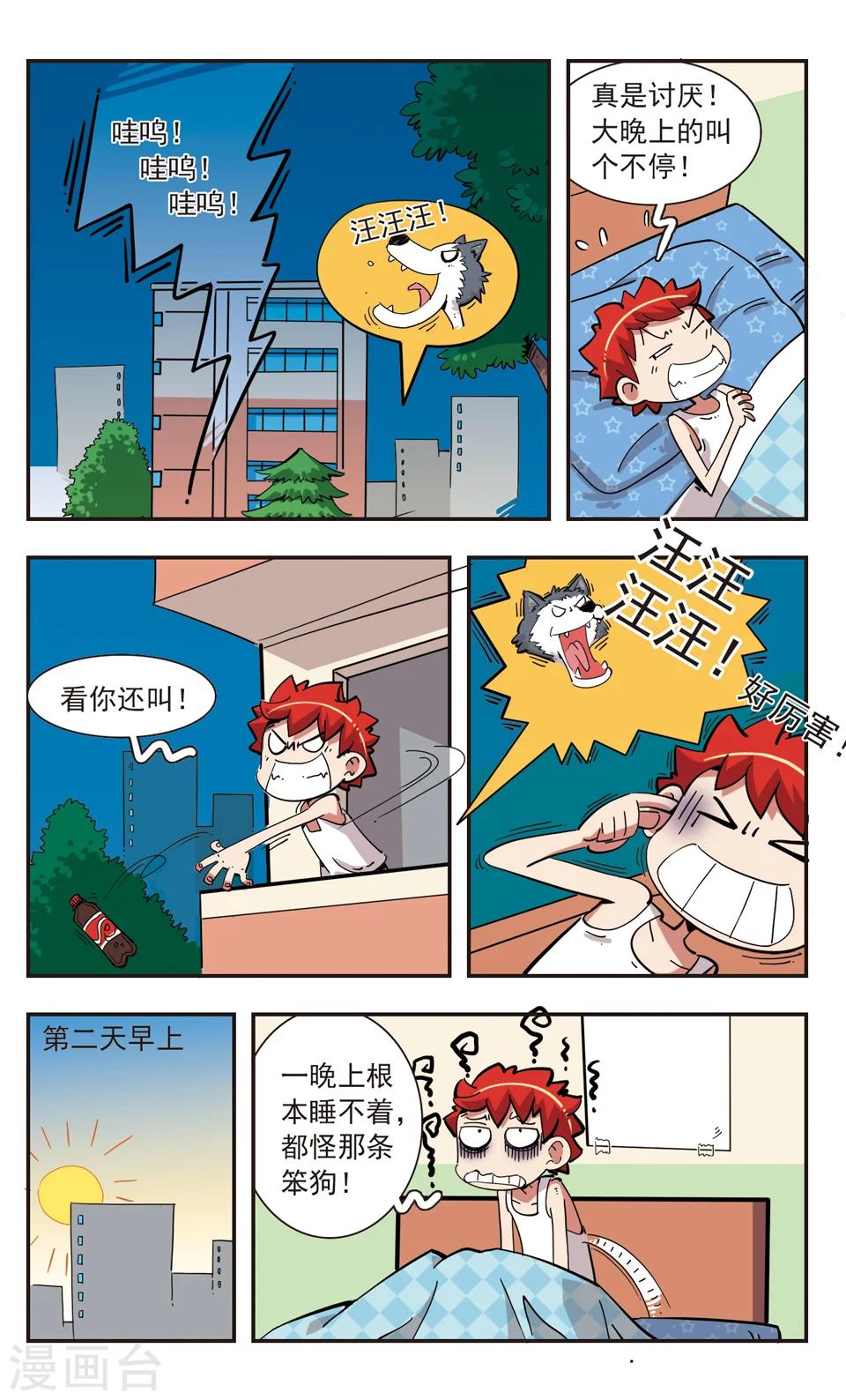 🍚校园爆笑大王 第129话 第9页