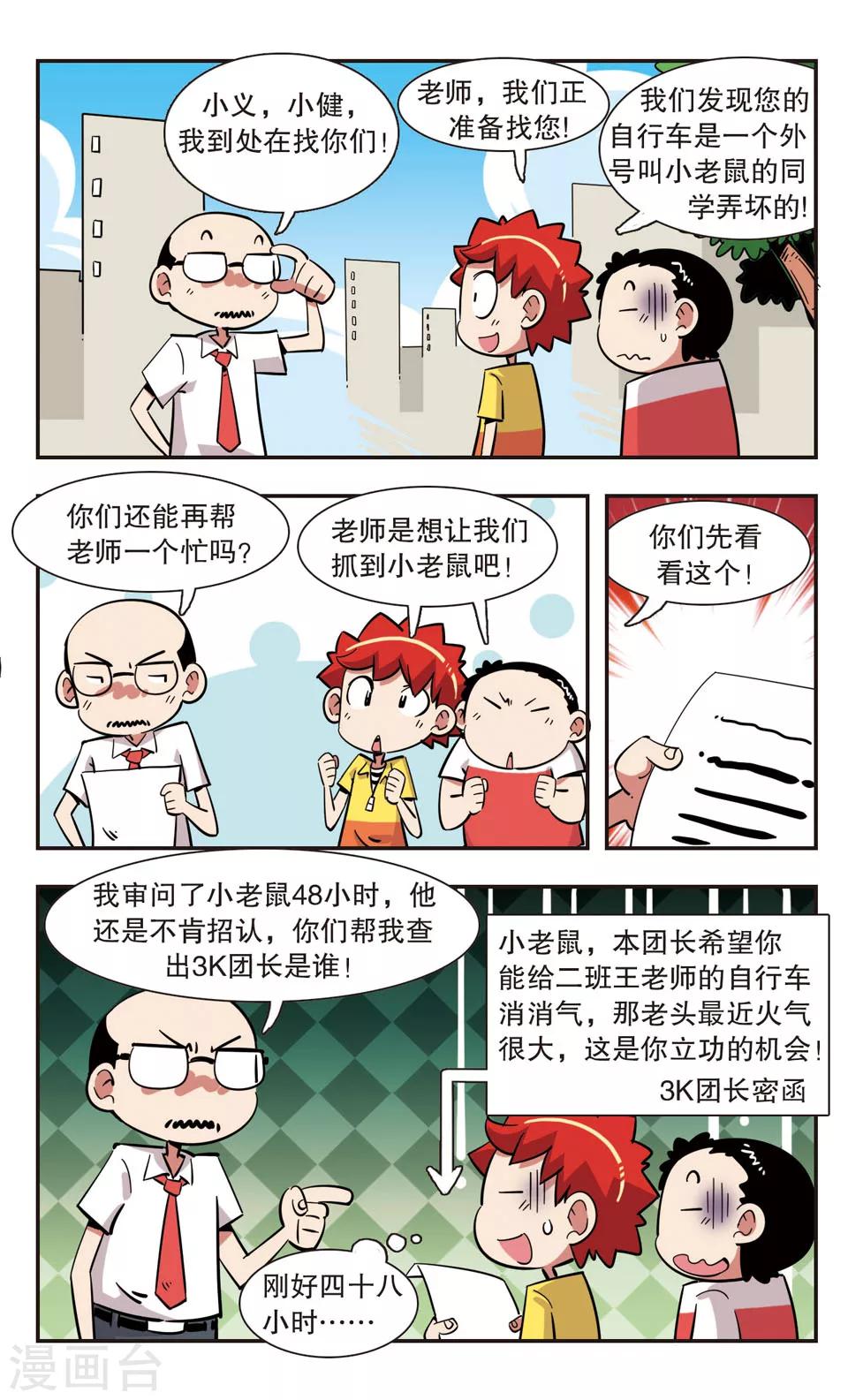 🍚校园爆笑大王 第131话 第10页
